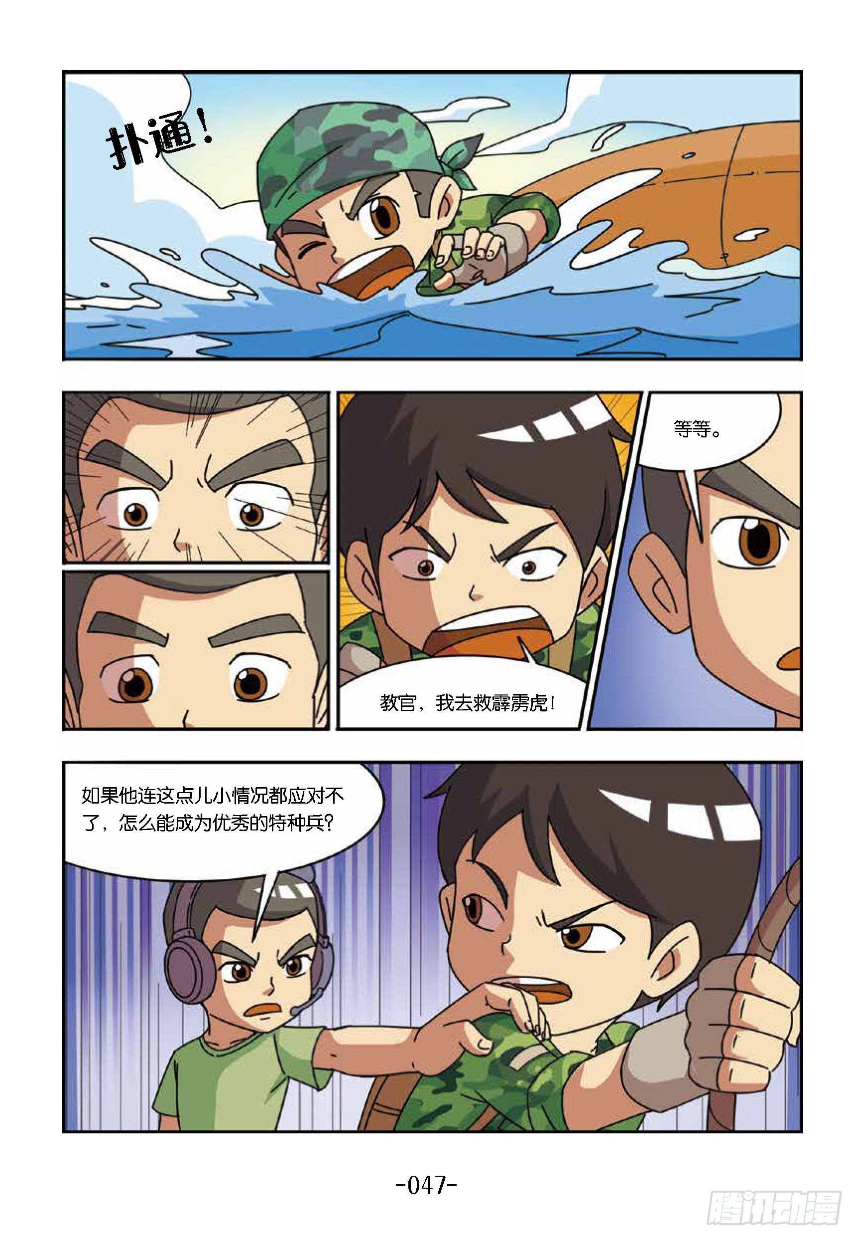 特種兵學校漫畫版 - 大戰海賊王第5話：機降訓練 - 1