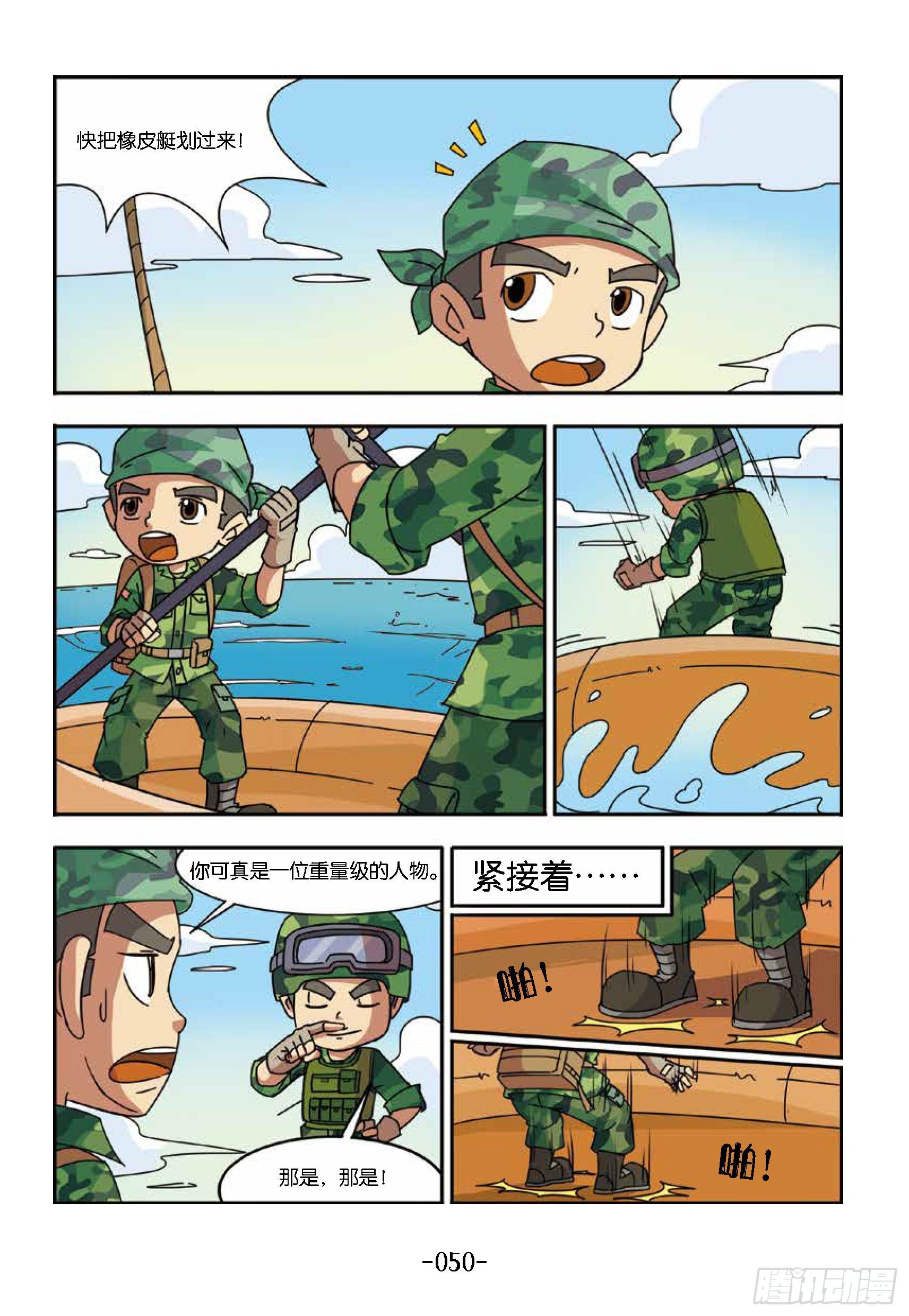 特種兵學校漫畫版 - 大戰海賊王第5話：機降訓練 - 2