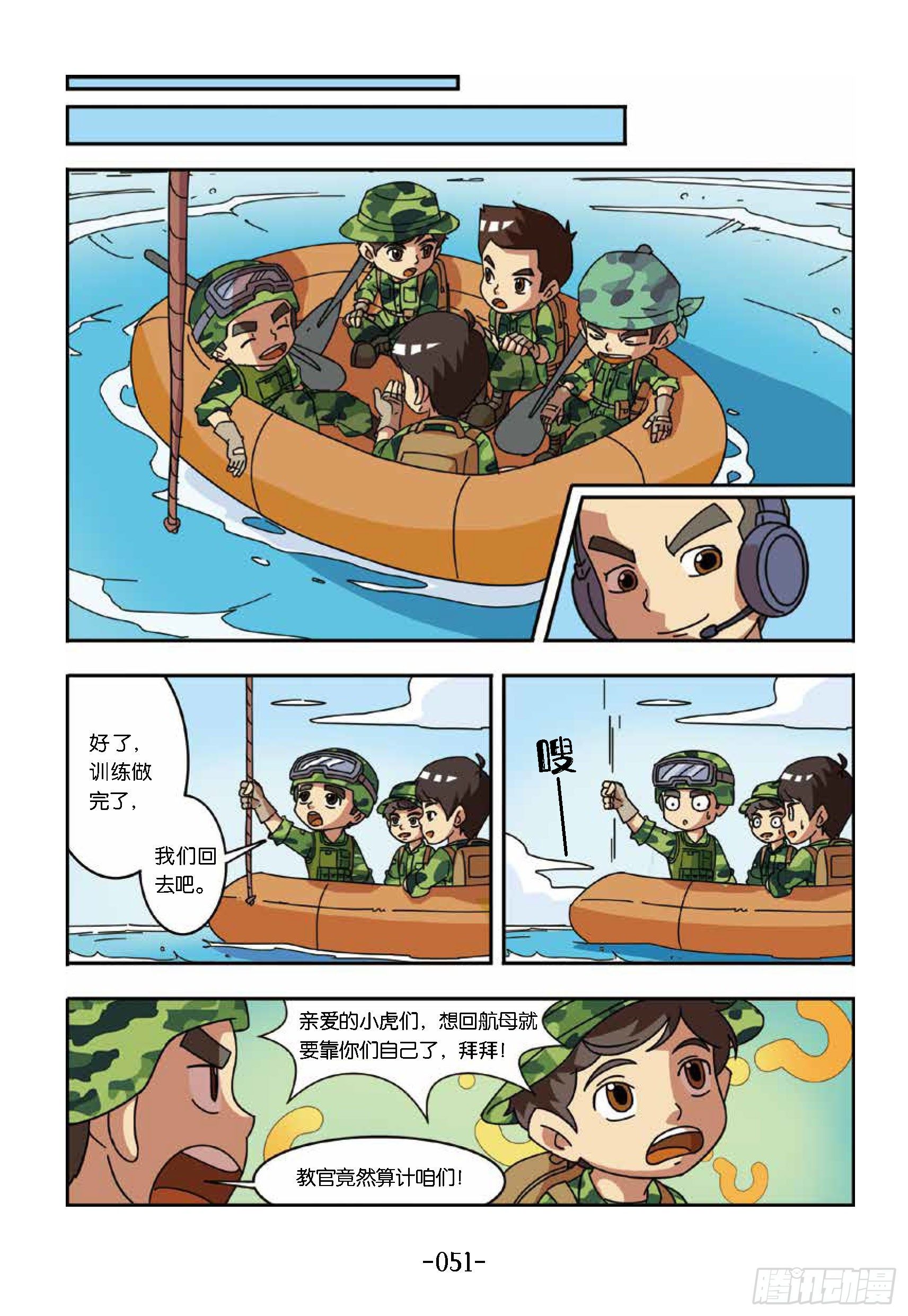 特種兵學校漫畫版 - 大戰海賊王第5話：機降訓練 - 1