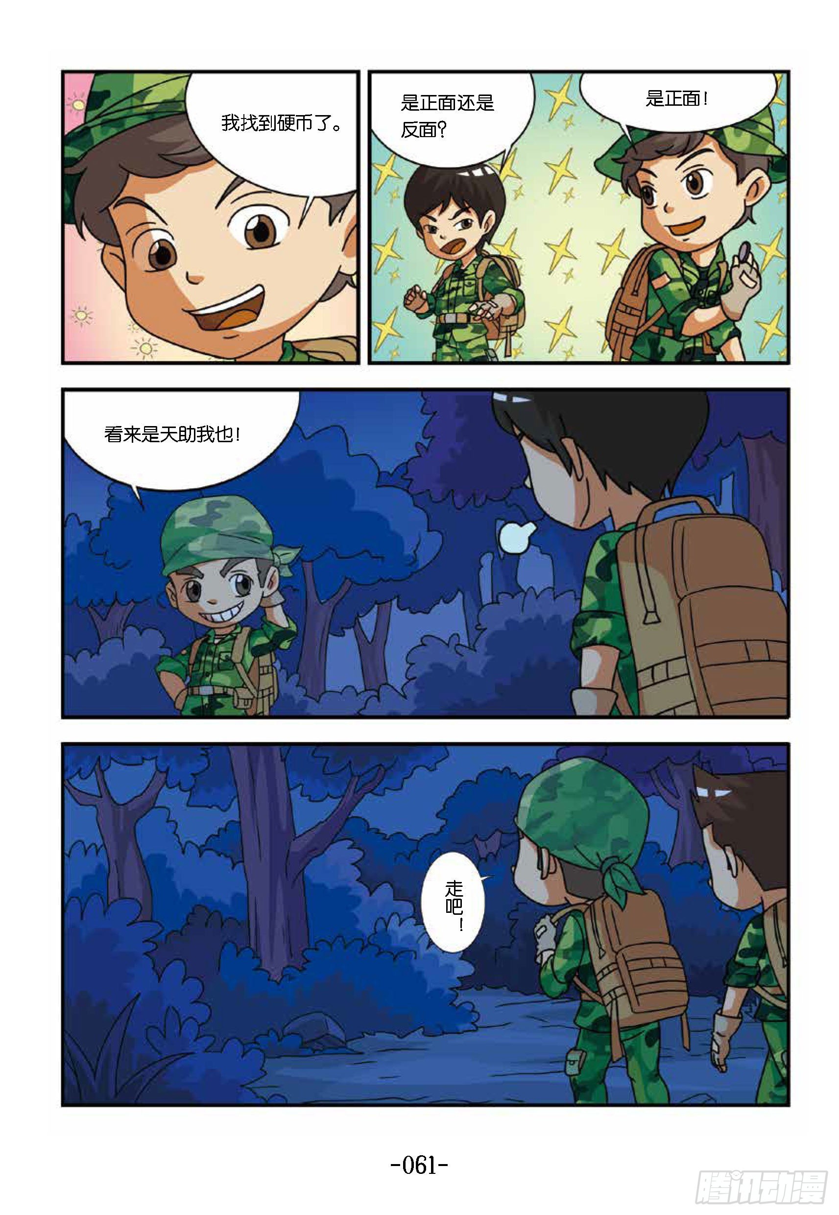 新兵集结号第6话：该走哪条路-第6话