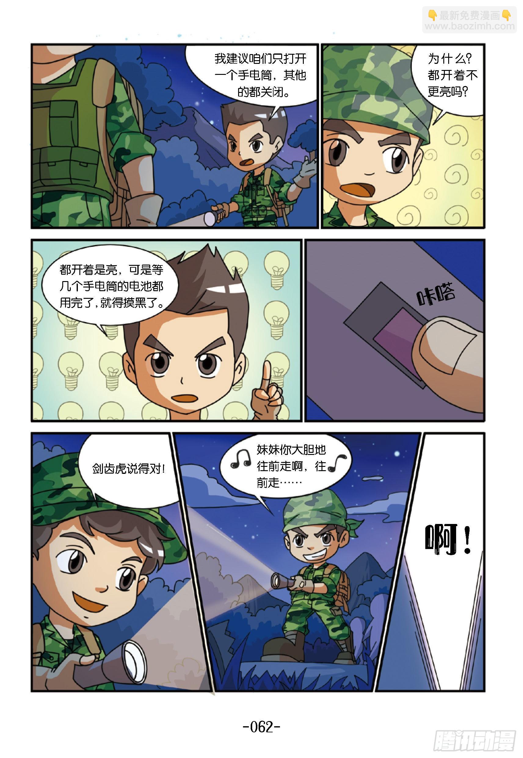 新兵集结号第6话：该走哪条路-第6话