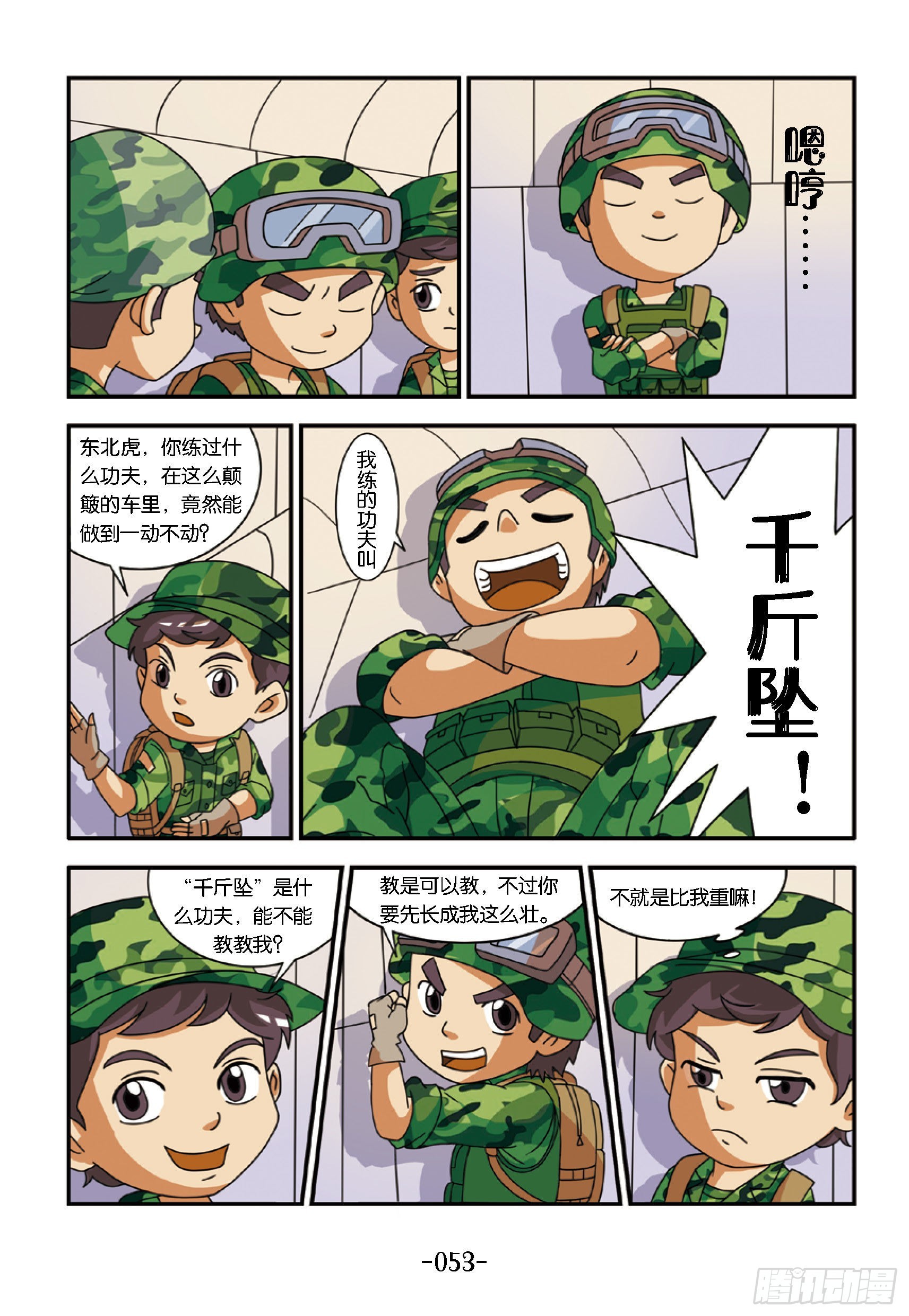 新兵集结号第6话：该走哪条路-第6话