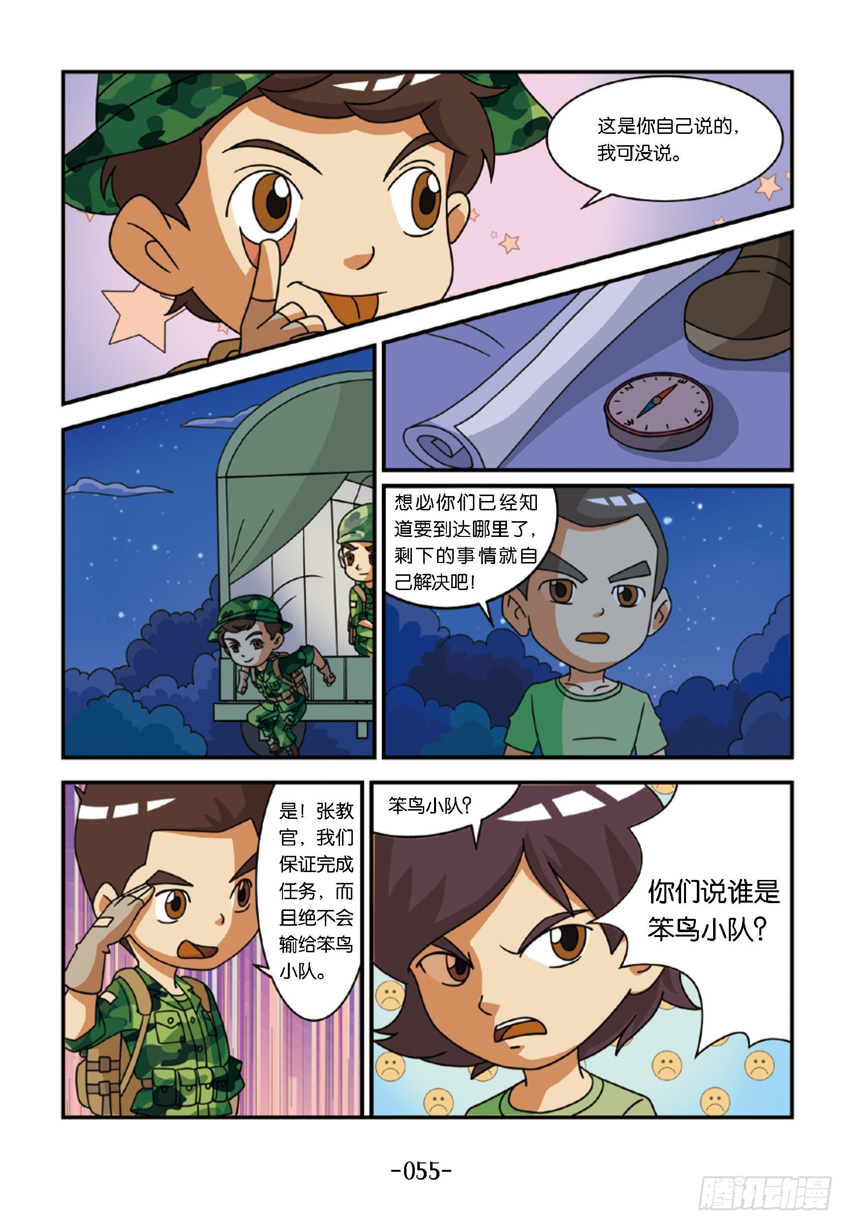 特種兵學校漫畫版 - 新兵集結號第6話：該走哪條路 - 1