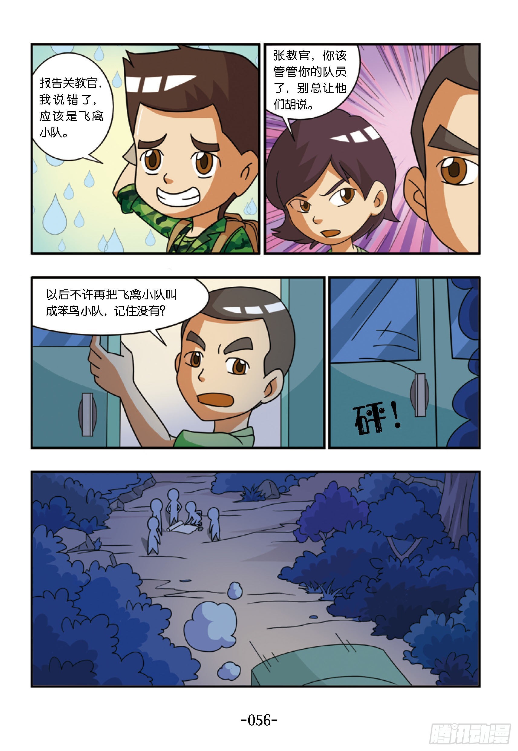 新兵集结号第6话：该走哪条路-第6话