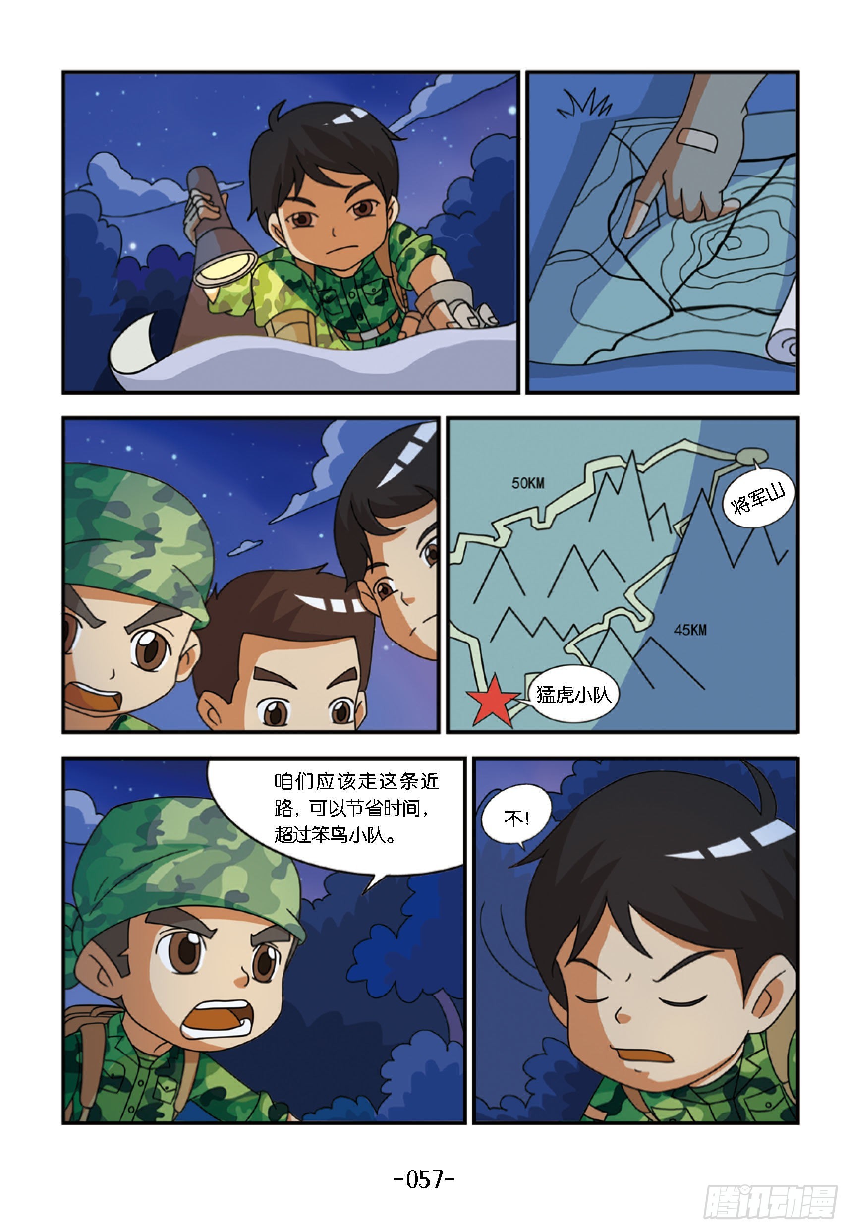 新兵集结号第6话：该走哪条路-第6话