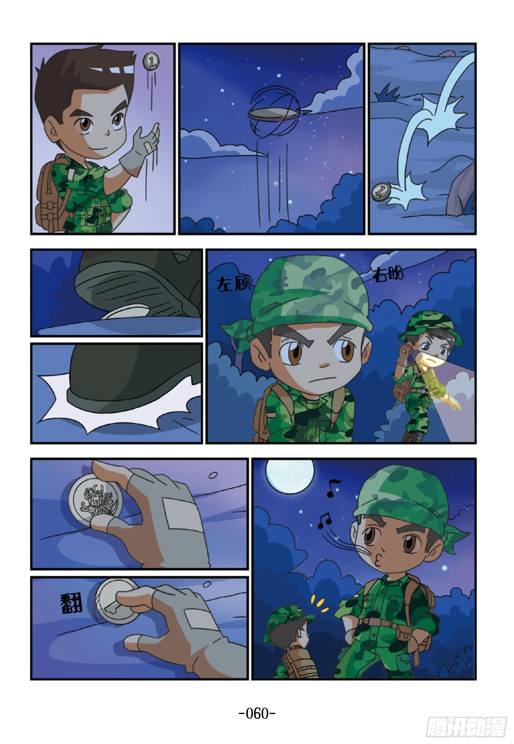 新兵集结号第6话：该走哪条路-第6话