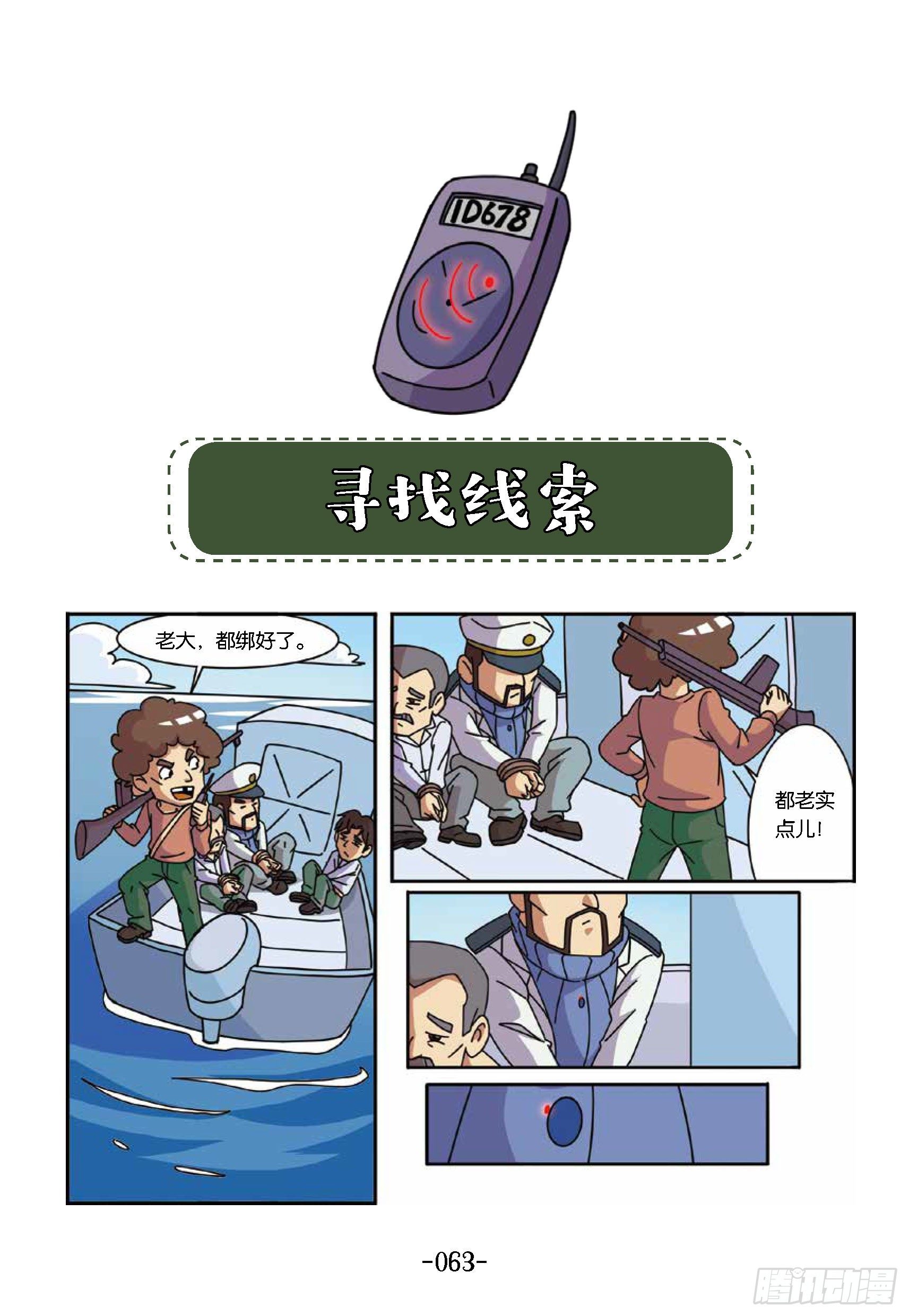 大战海贼王第7话：寻找线索-第52话