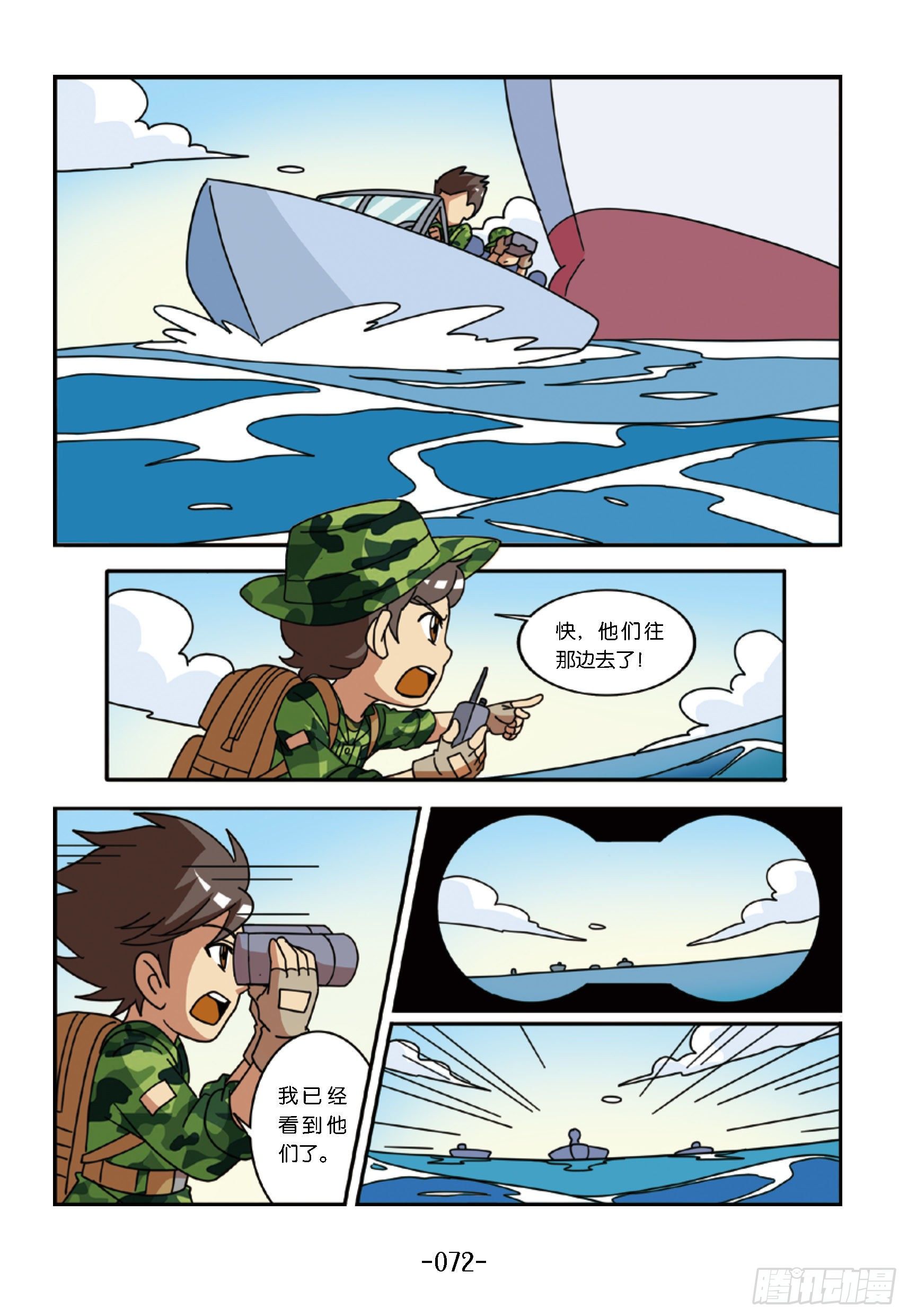 特種兵學校漫畫版 - 大戰海賊王第7話：尋找線索 - 1