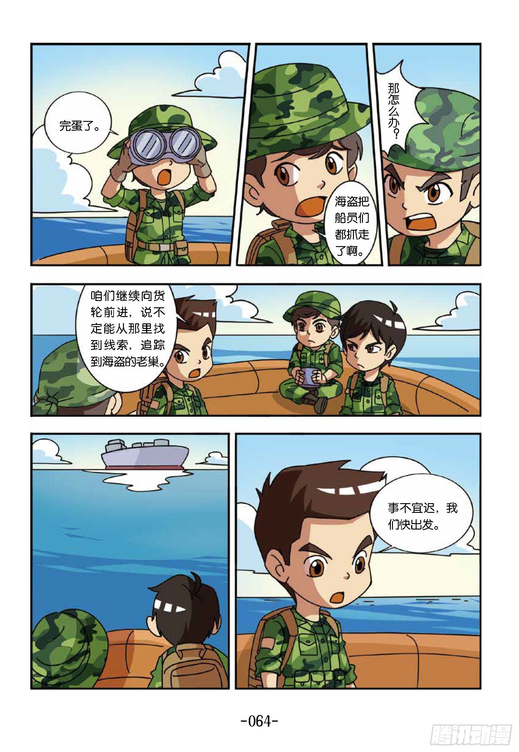 特種兵學校漫畫版 - 大戰海賊王第7話：尋找線索 - 2