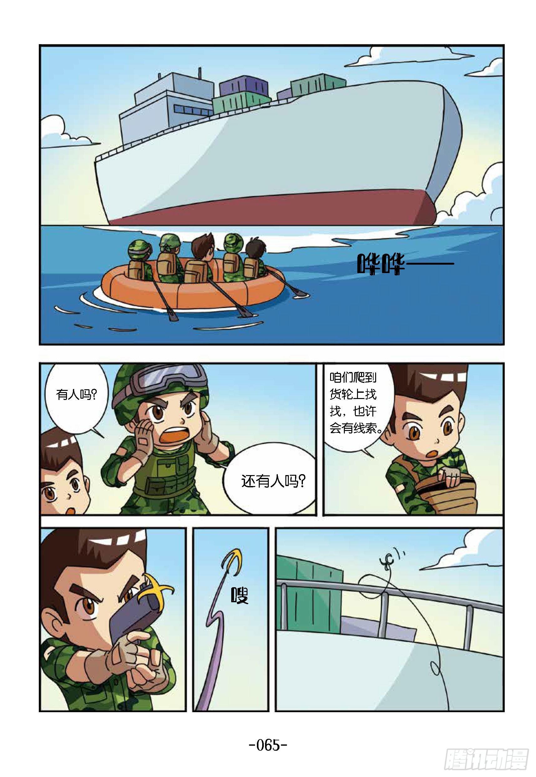 大战海贼王第7话：寻找线索-第52话