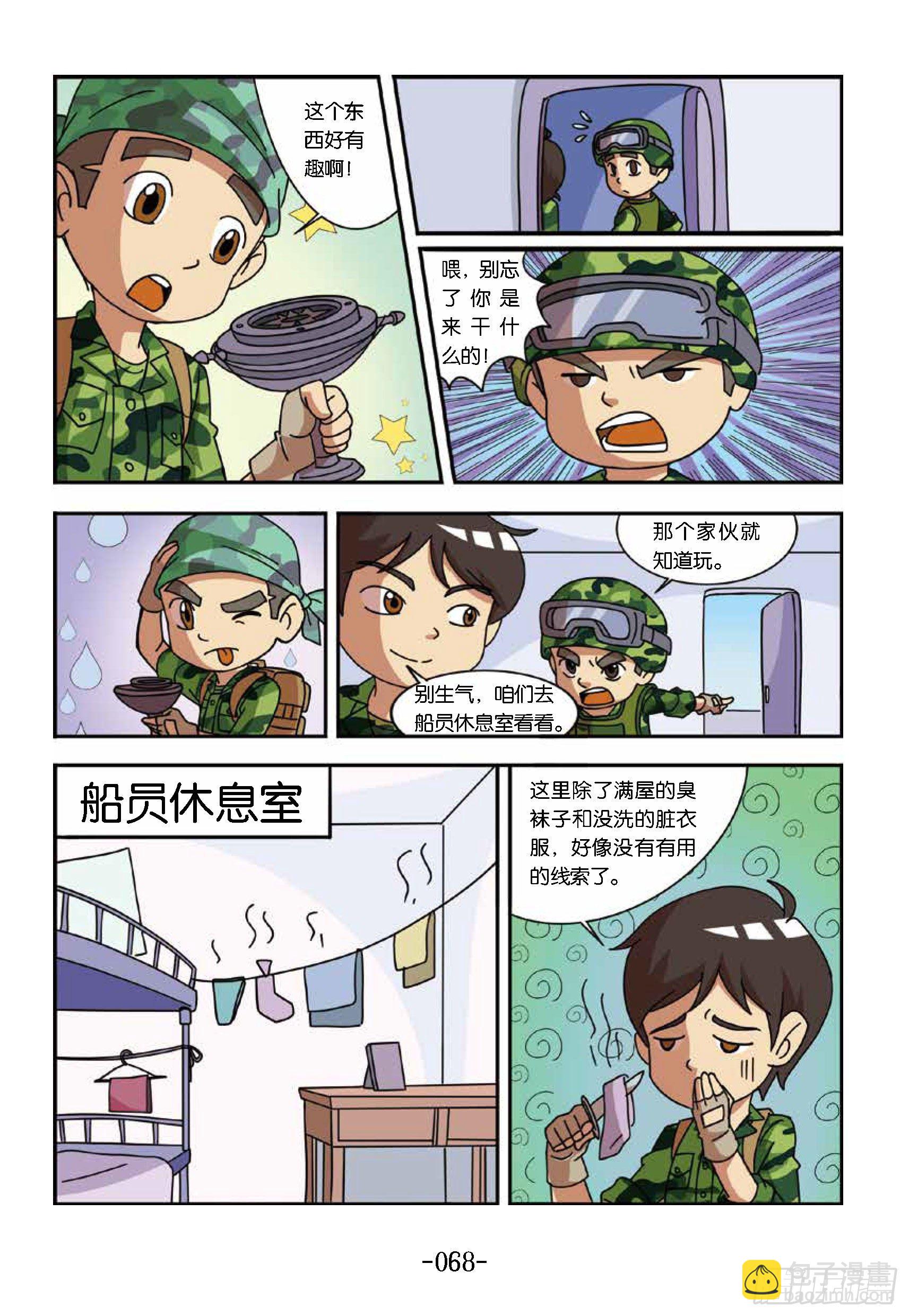 特種兵學校漫畫版 - 大戰海賊王第7話：尋找線索 - 3