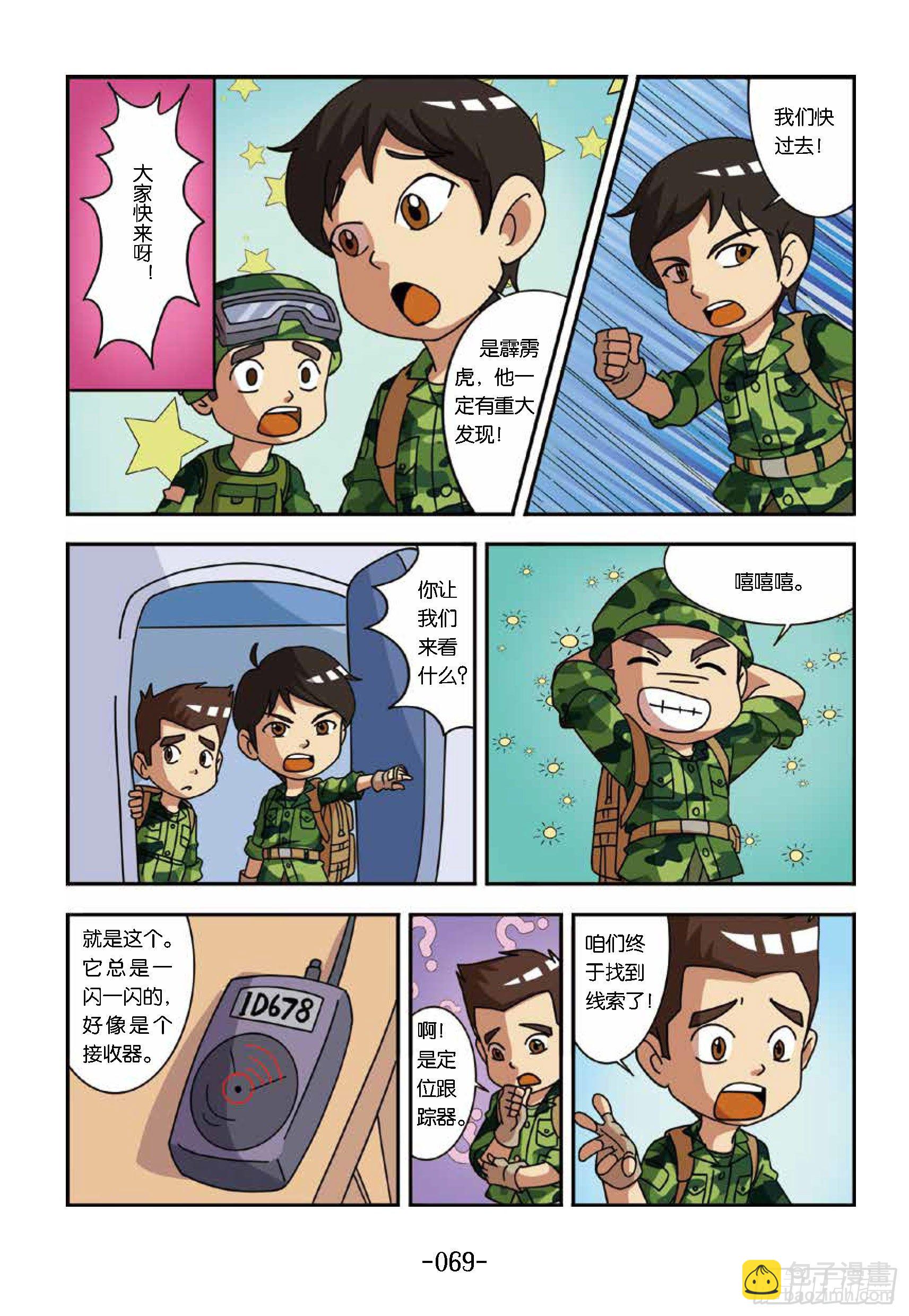 大战海贼王第7话：寻找线索-第52话