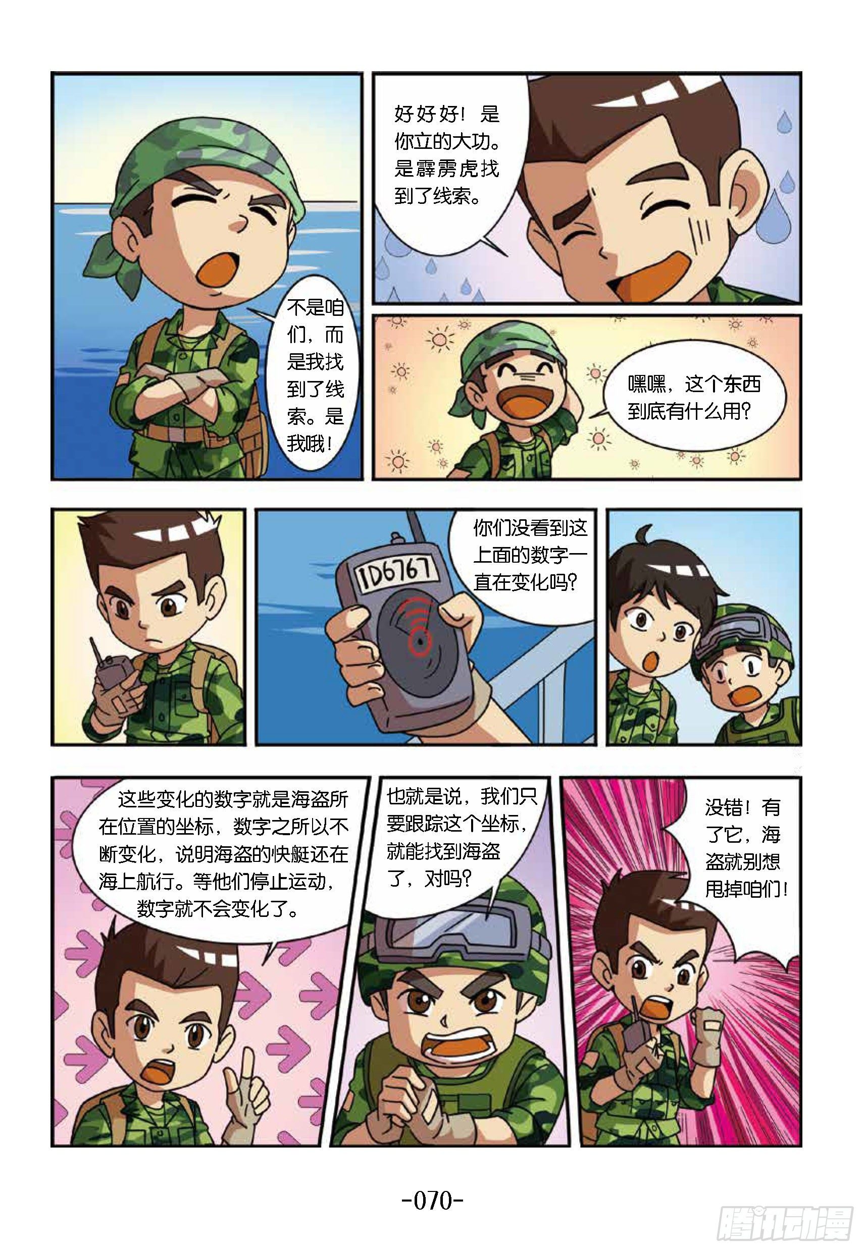特種兵學校漫畫版 - 大戰海賊王第7話：尋找線索 - 2