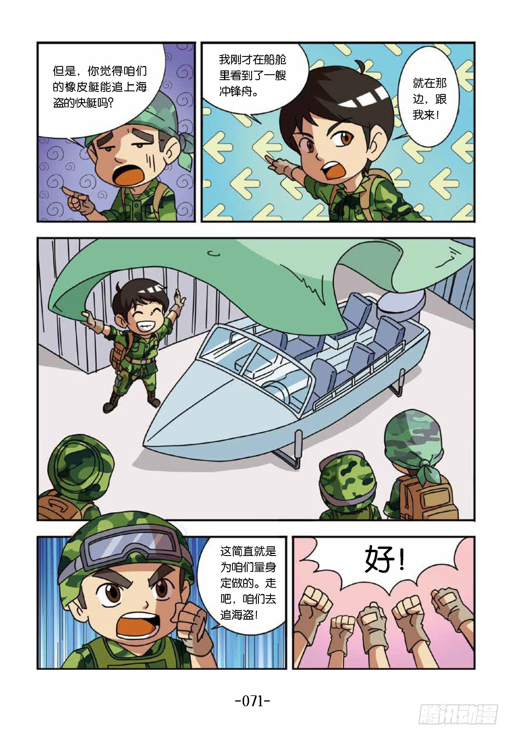 特種兵學校漫畫版 - 大戰海賊王第7話：尋找線索 - 3