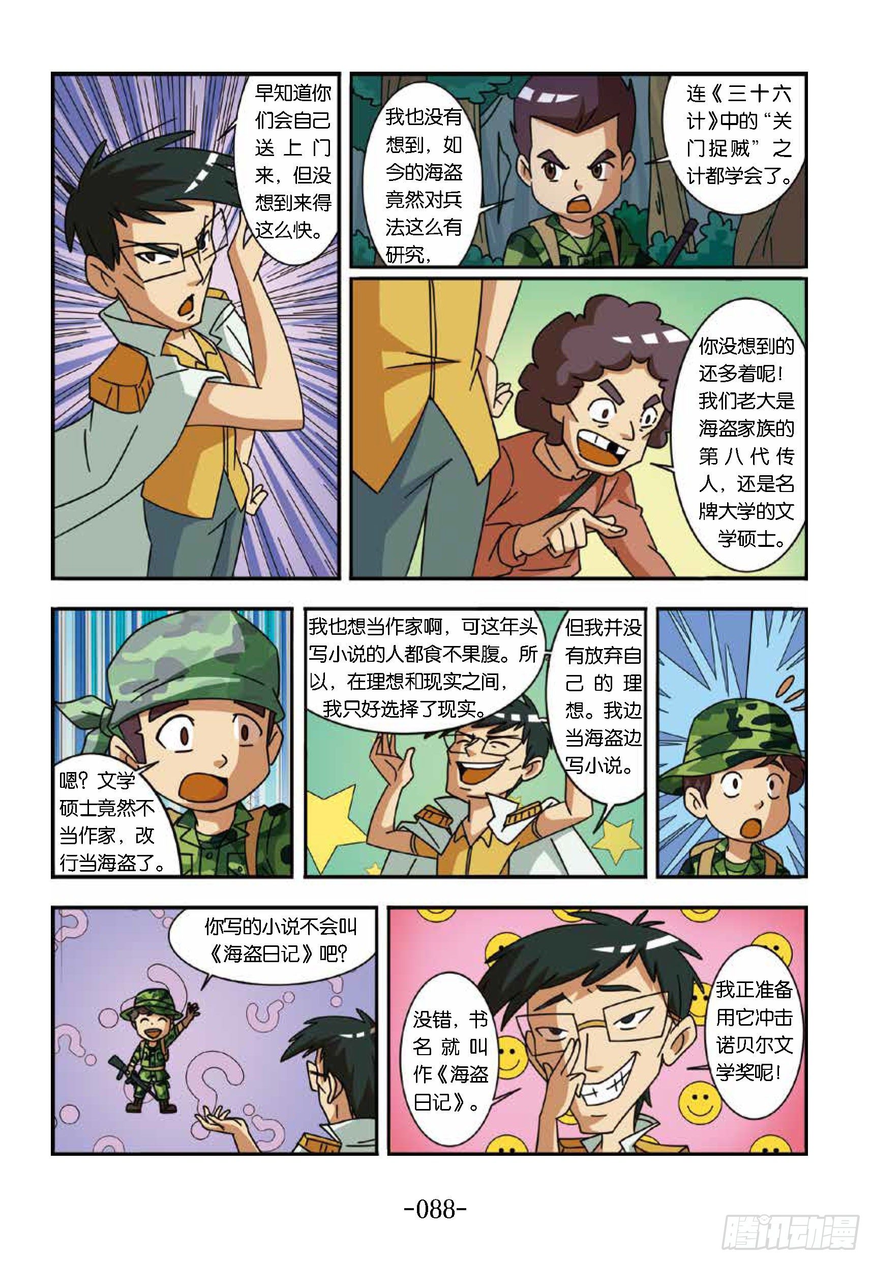 特種兵學校漫畫版 - 大戰海賊王第9話：海賊王圈套 - 3