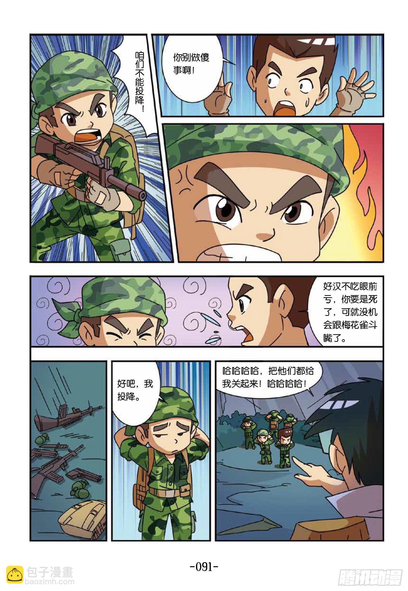 特种兵学校漫画版 - 大战海贼王第9话：海贼王圈套 - 3