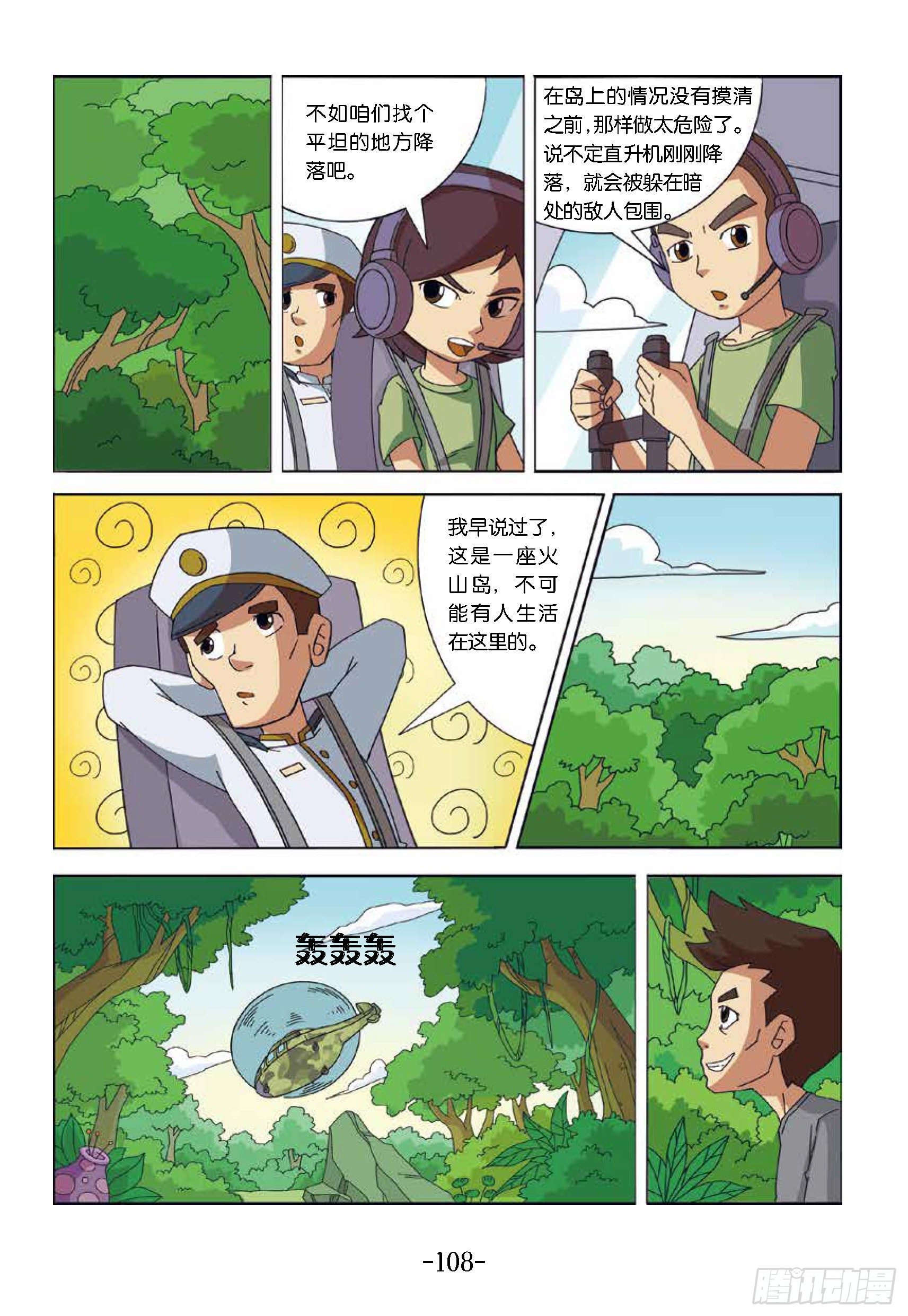 特種兵學校漫畫版 - 大戰海賊王第11話：賊王島 - 2