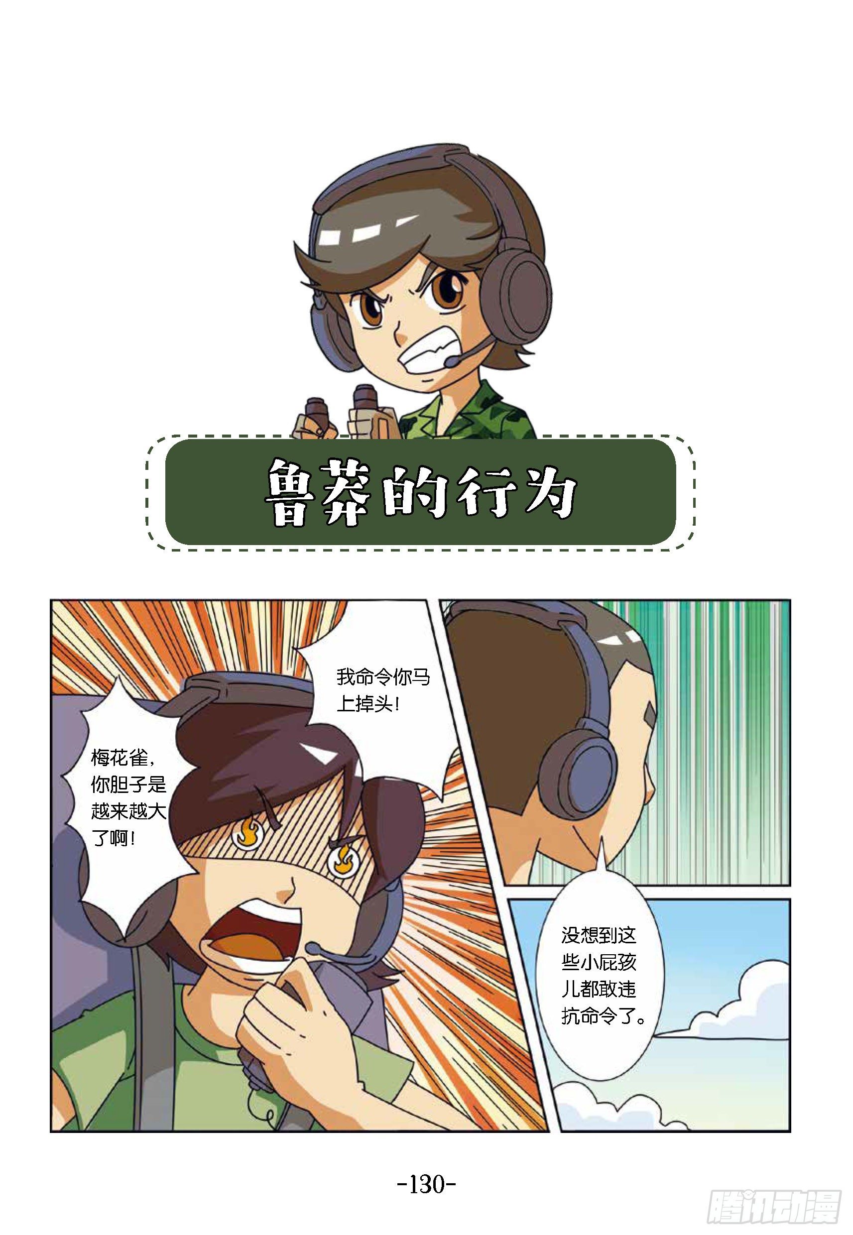 特種兵學校漫畫版 - 大戰海賊王第13話：魯莽行爲 - 1