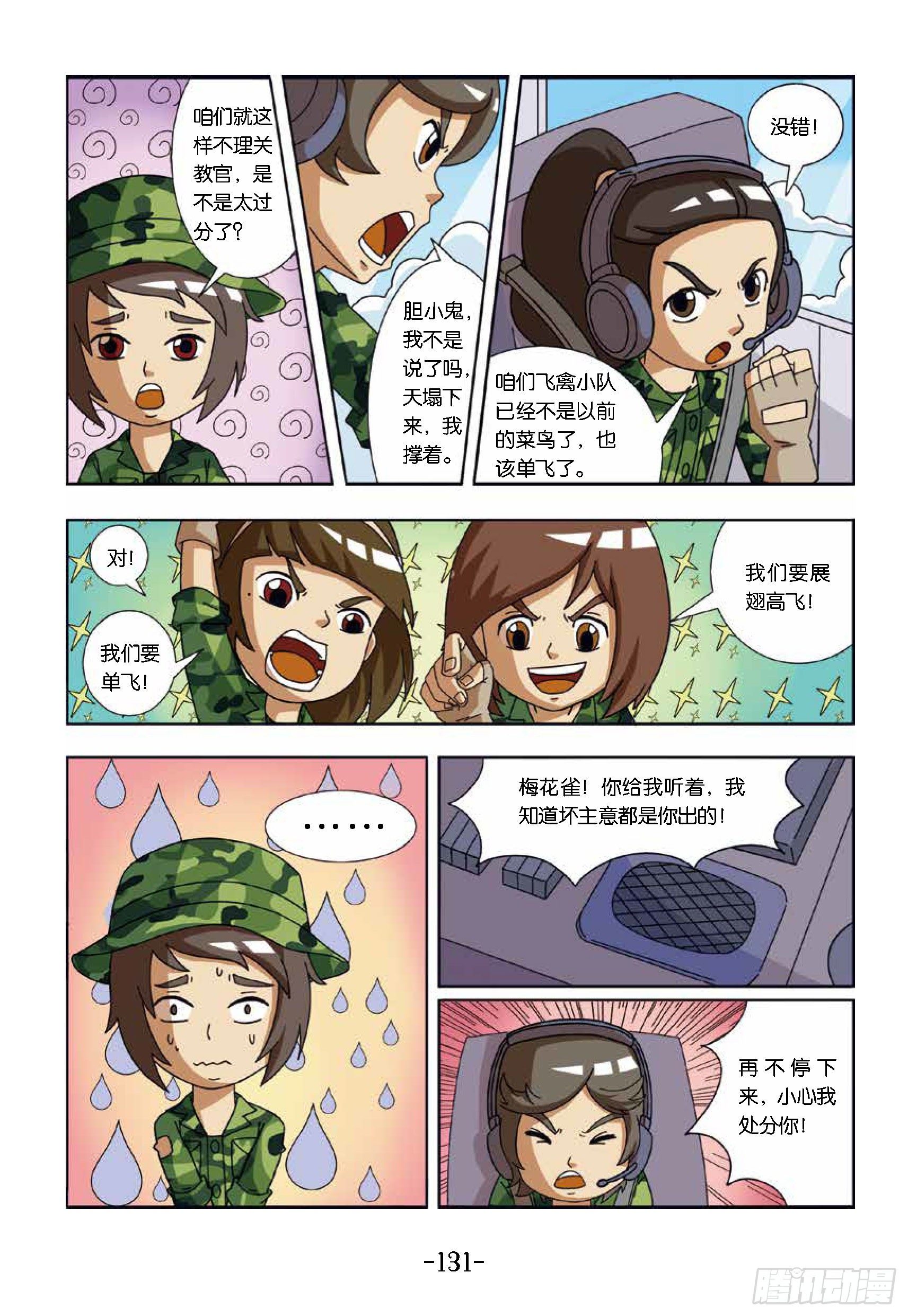 特種兵學校漫畫版 - 大戰海賊王第13話：魯莽行爲 - 2