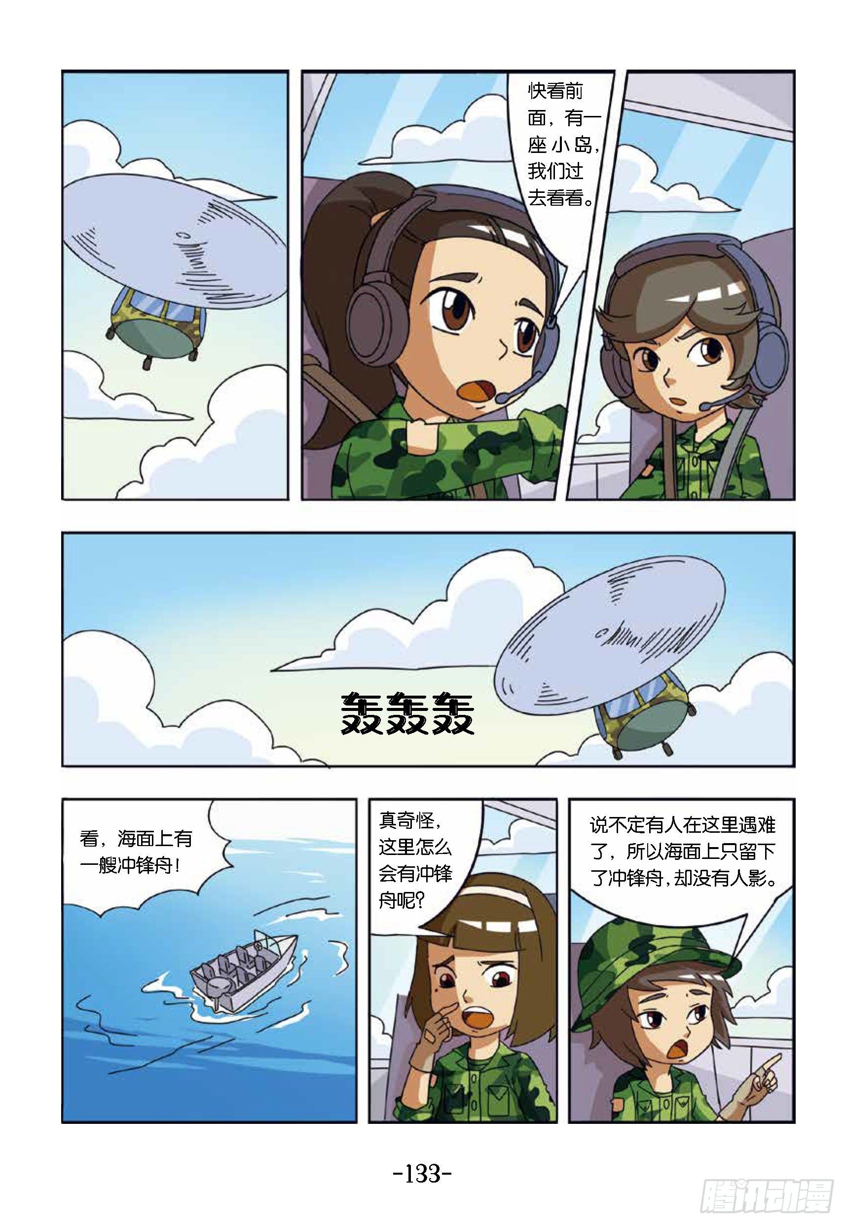 特種兵學校漫畫版 - 大戰海賊王第13話：魯莽行爲 - 2