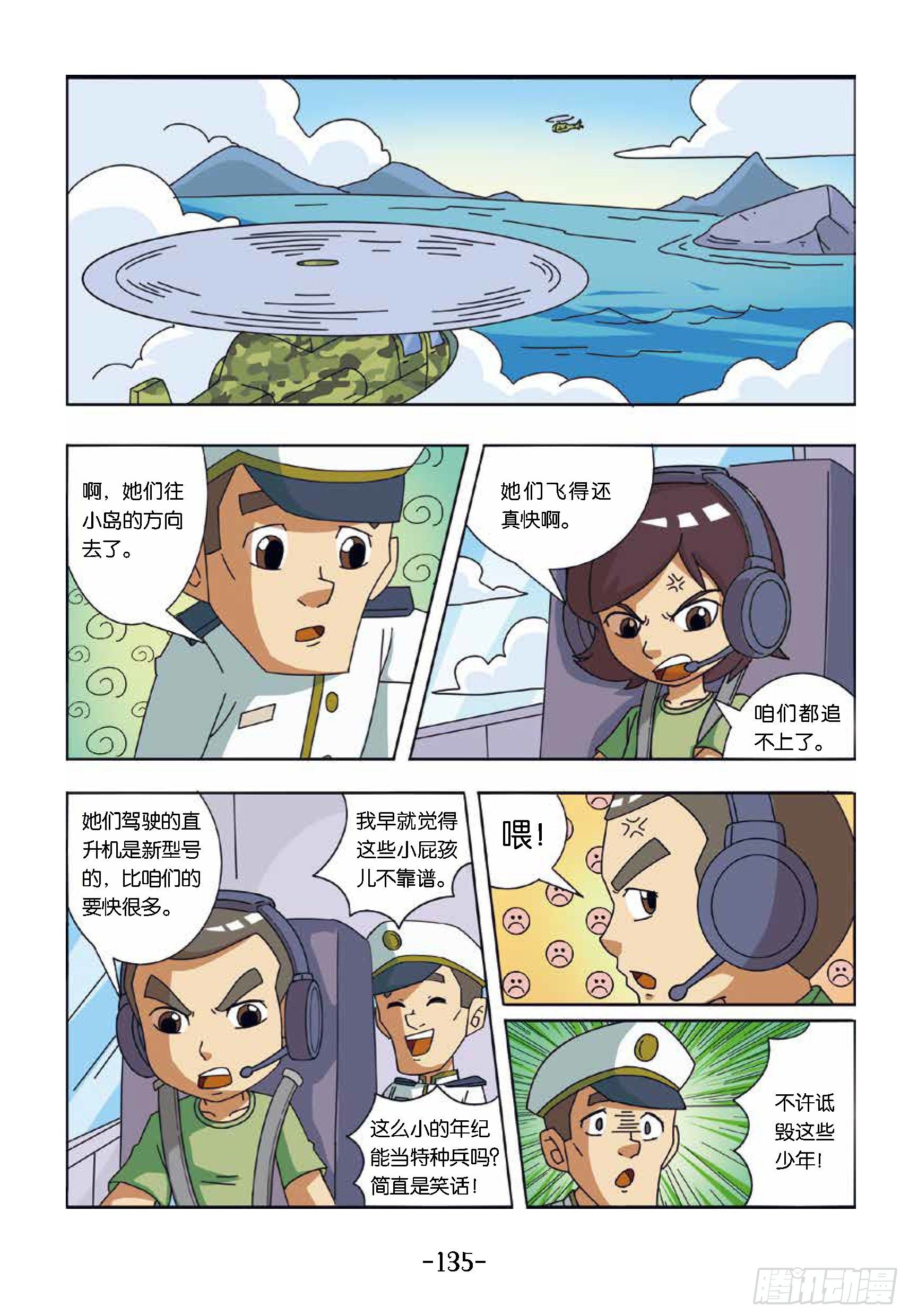 大战海贼王第13话：鲁莽行为-第58话