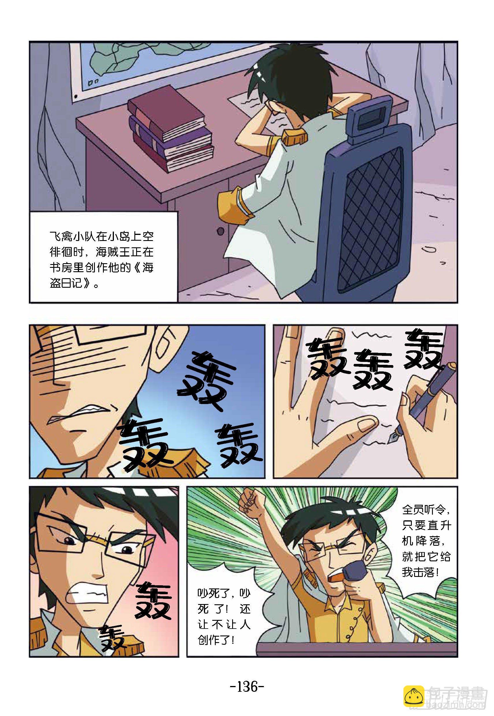 大战海贼王第13话：鲁莽行为-第58话