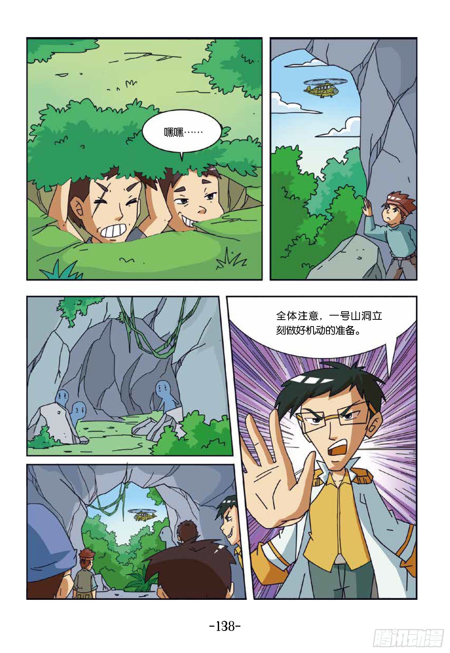 特种兵学校漫画版 - 大战海贼王第13话：鲁莽行为 - 1