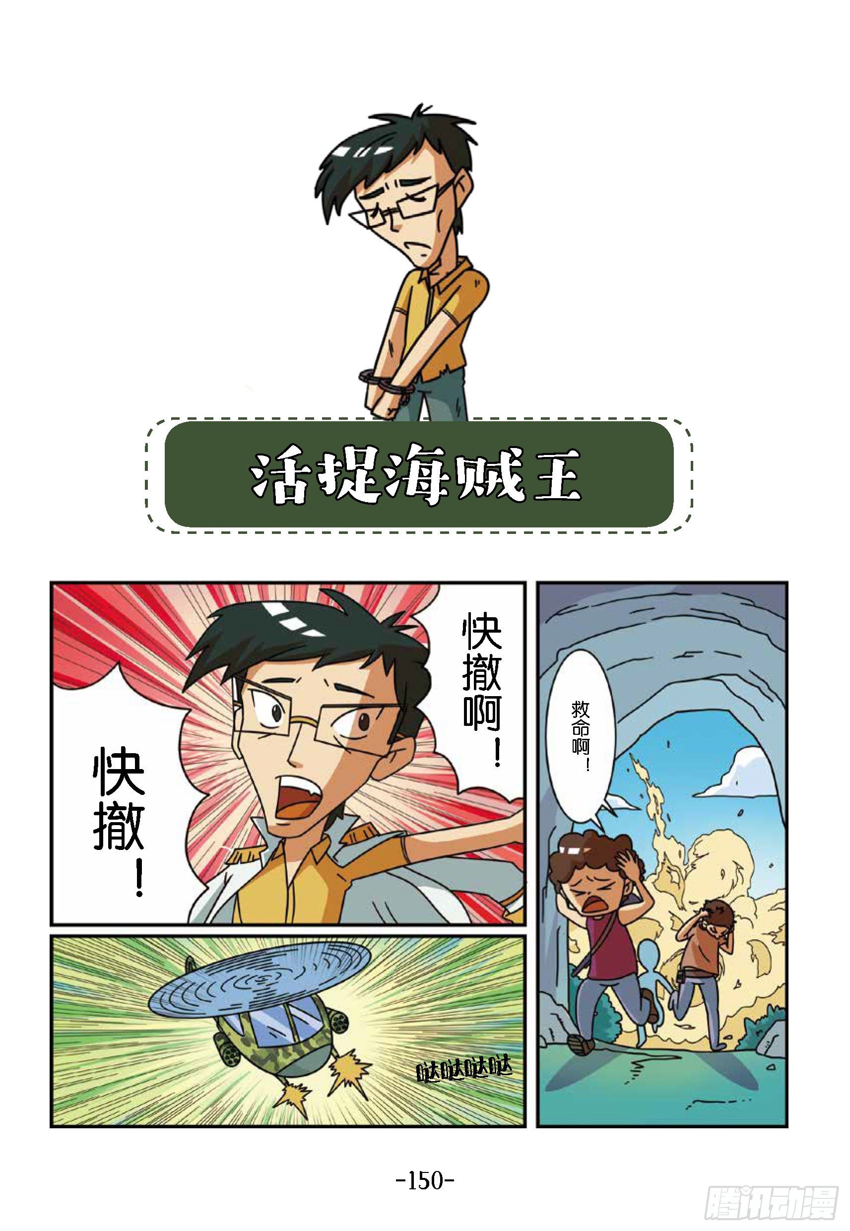 大战海贼王第15话：擒海贼王-第60话