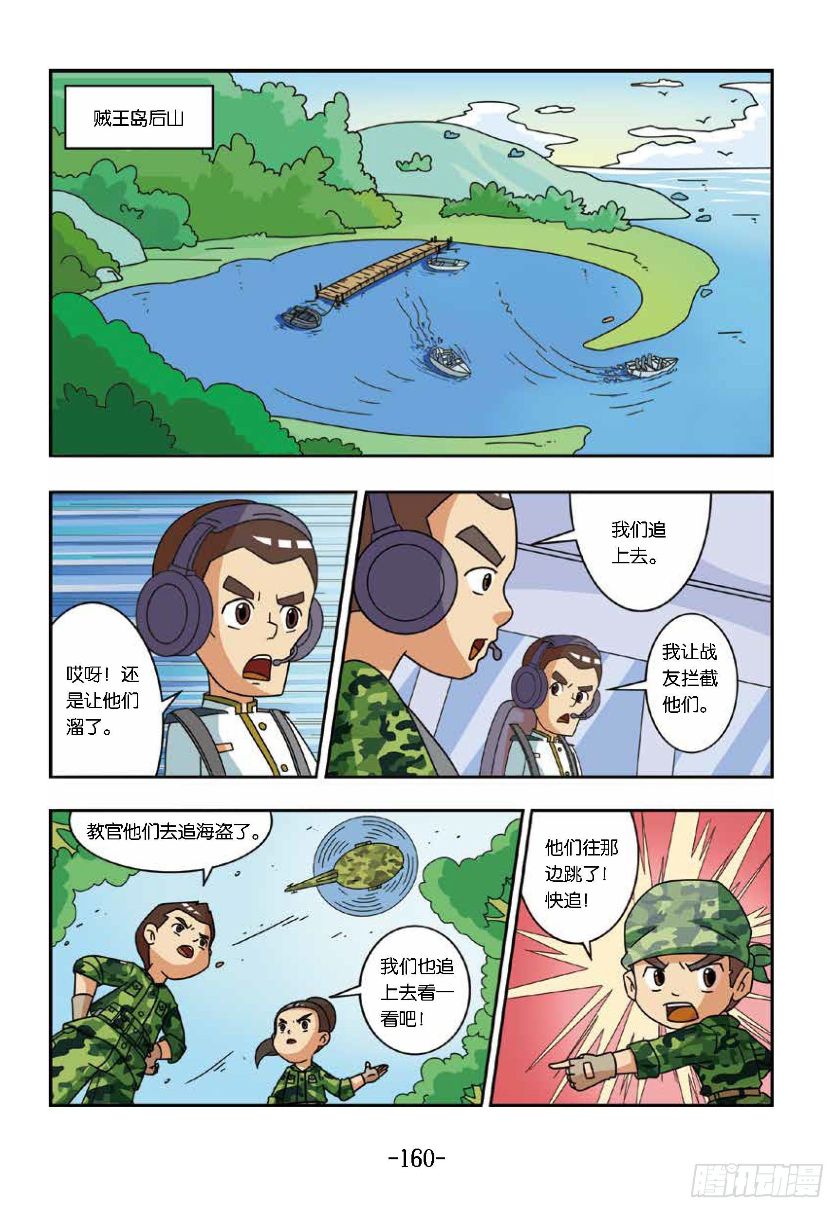 特种兵学校漫画版 - 大战海贼王第15话：擒海贼王 - 1