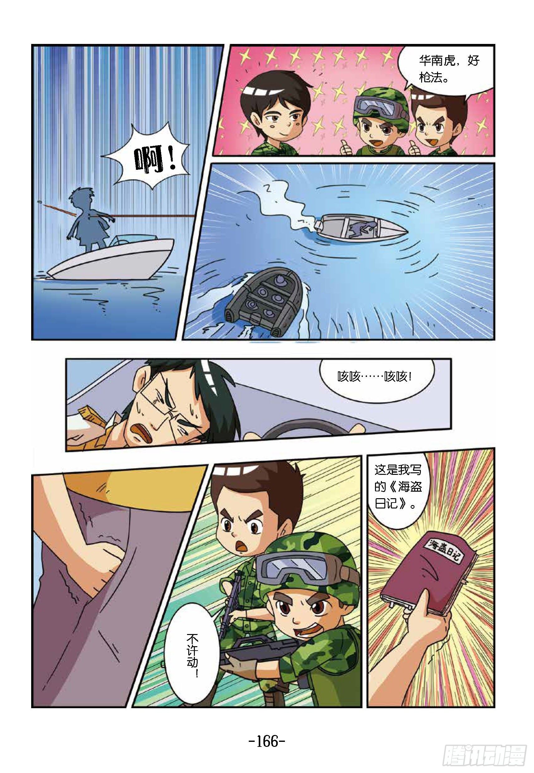 大战海贼王第15话：擒海贼王-第60话