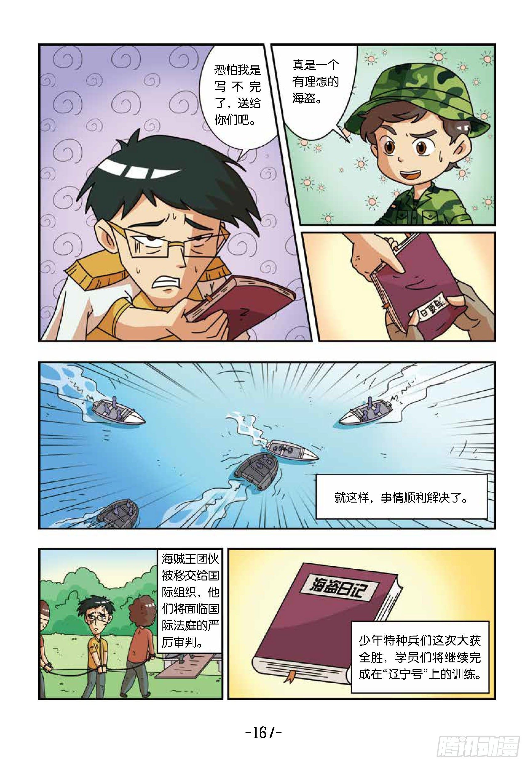 特種兵學校漫畫版 - 大戰海賊王第15話：擒海賊王 - 3