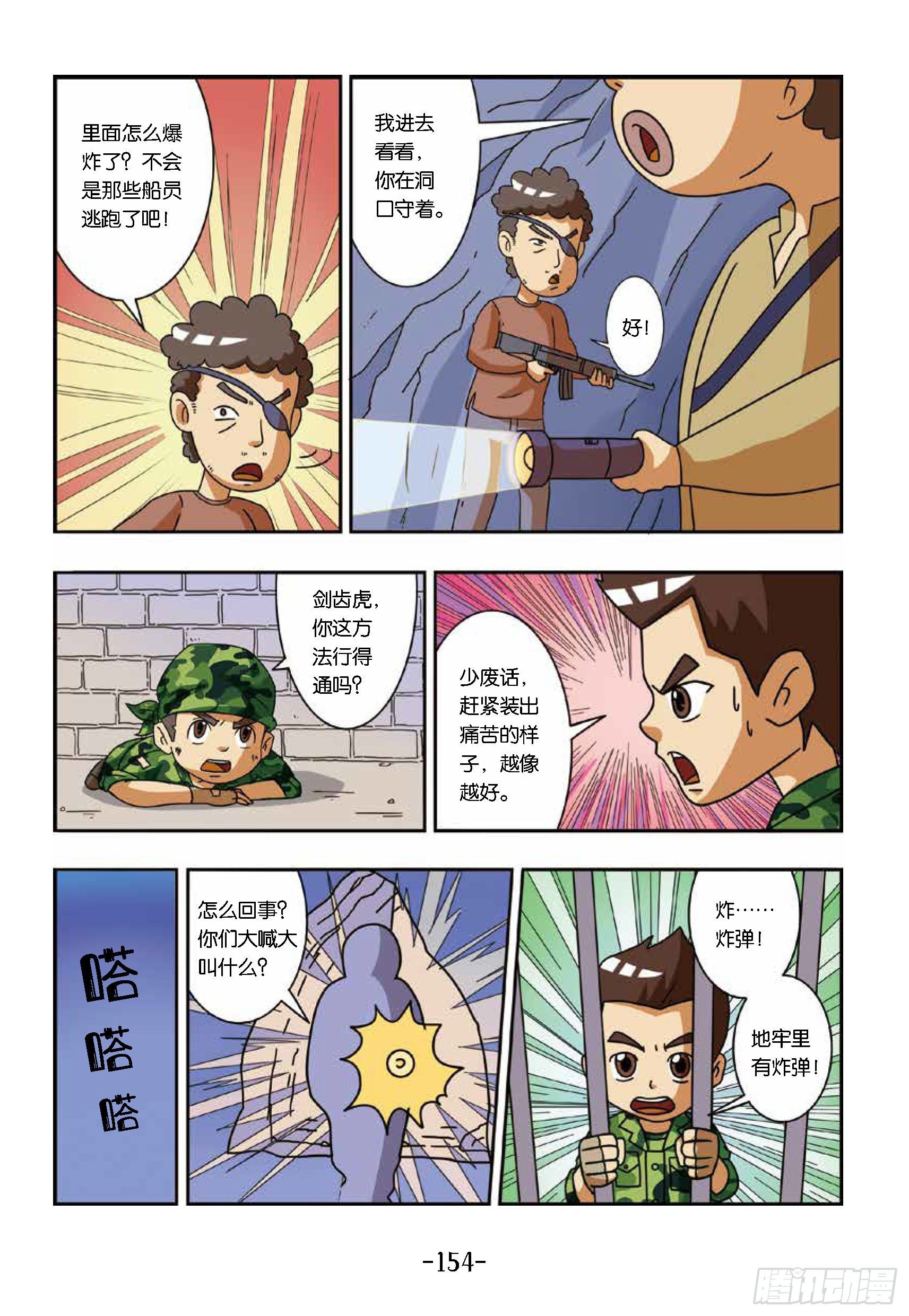 大战海贼王第15话：擒海贼王-第60话