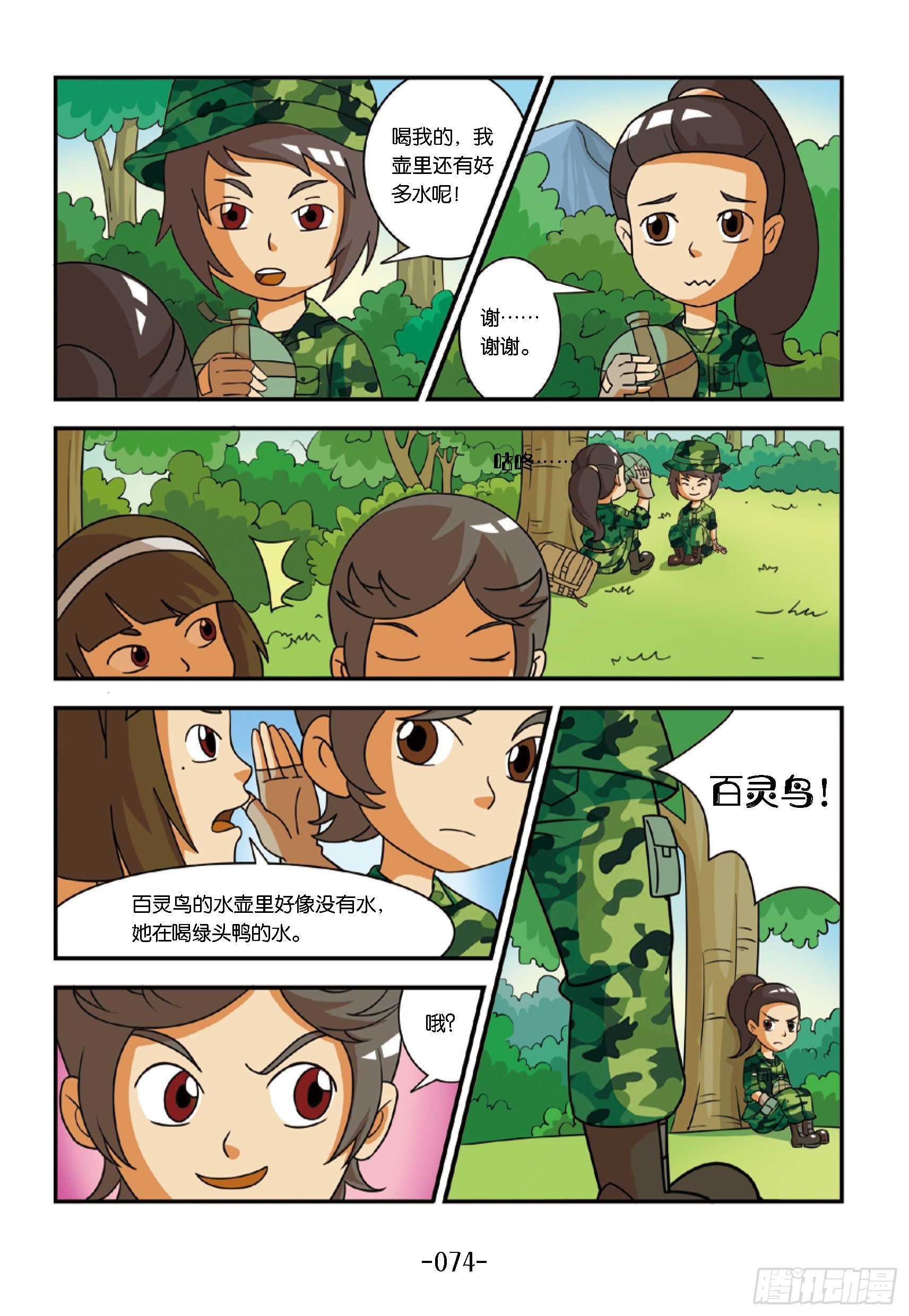 新兵集结号第8话：百灵鸟没水喝-第8话