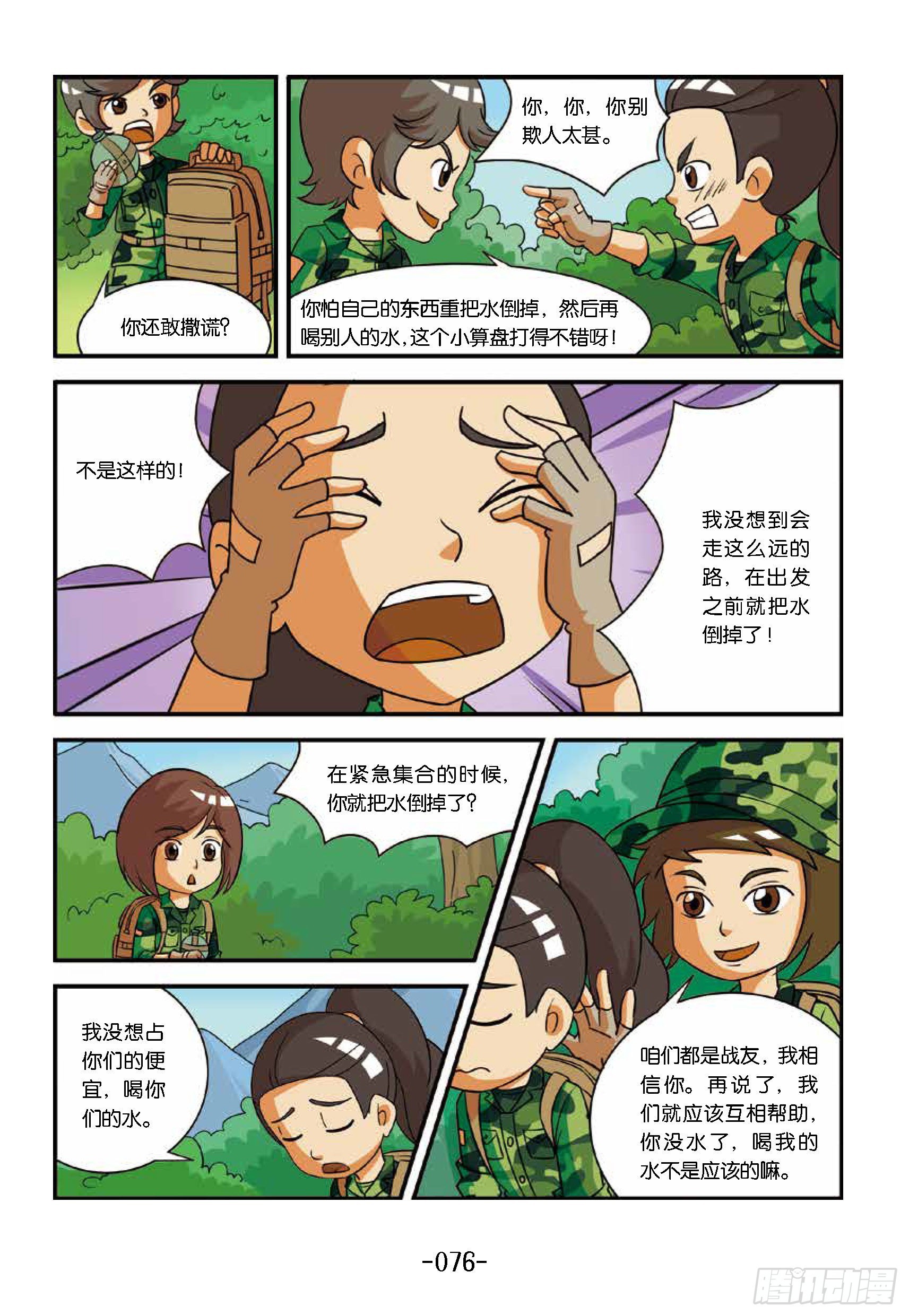 特种兵学校漫画版 - 新兵集结号第8话：百灵鸟没水喝 - 1