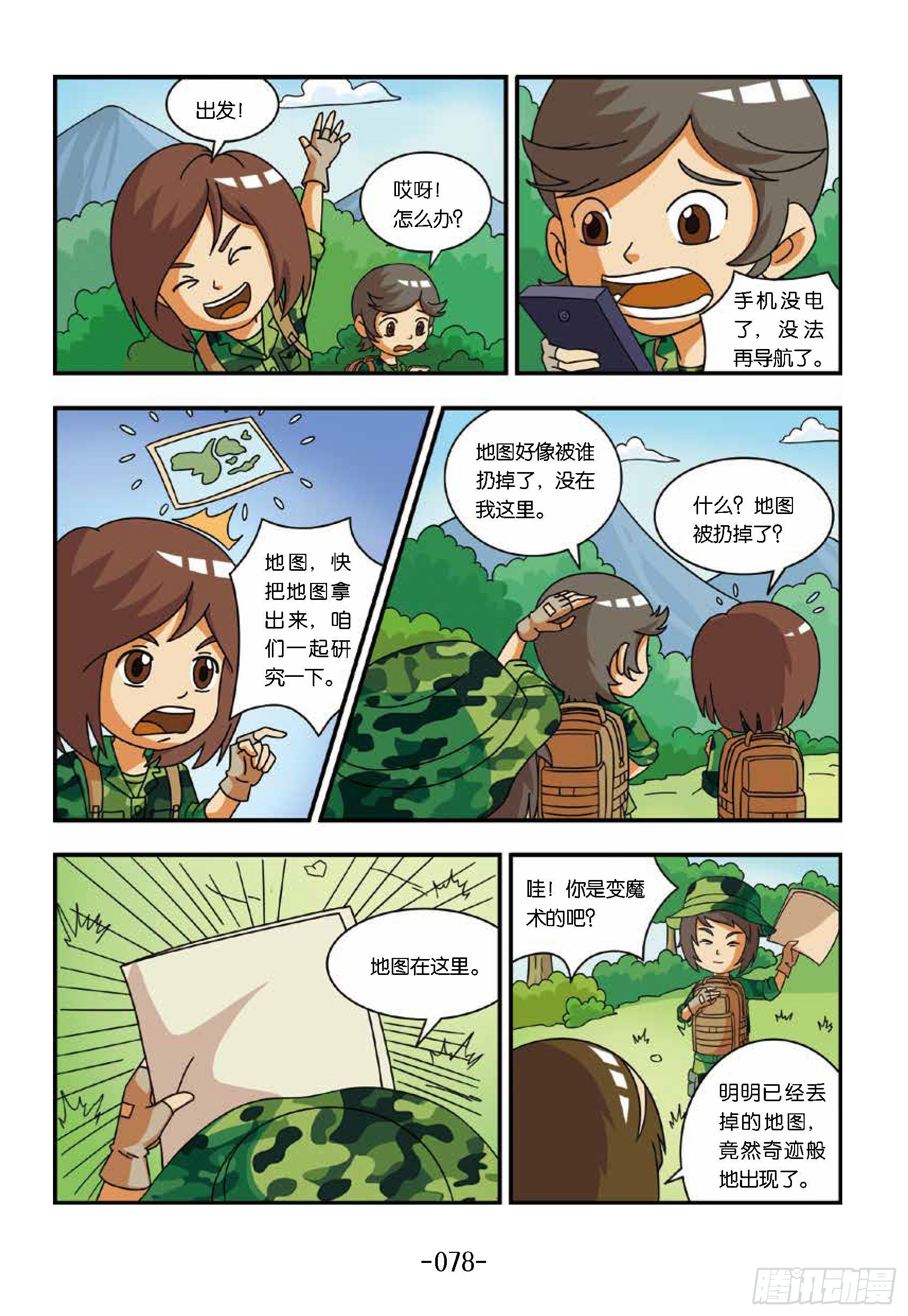 新兵集结号第8话：百灵鸟没水喝-第8话