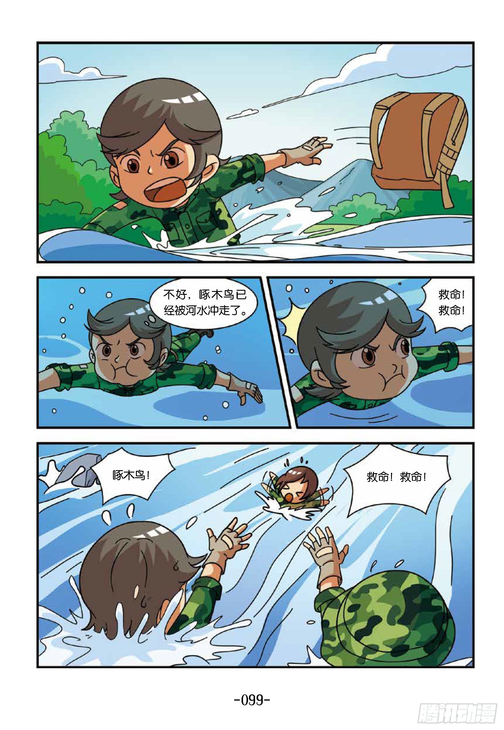 新兵集结号第10话：险过亮马河-第10话