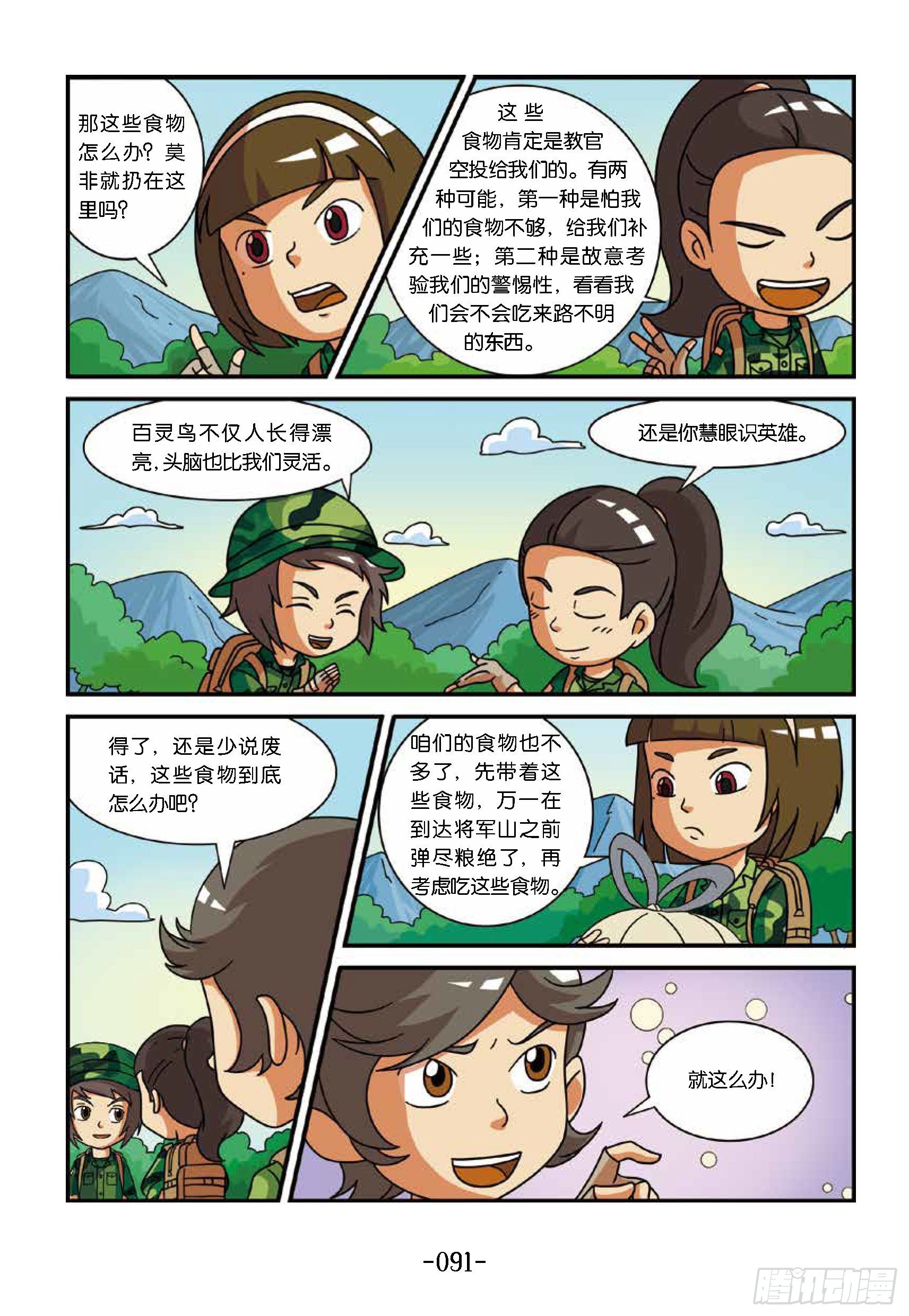 新兵集结号第10话：险过亮马河-第10话