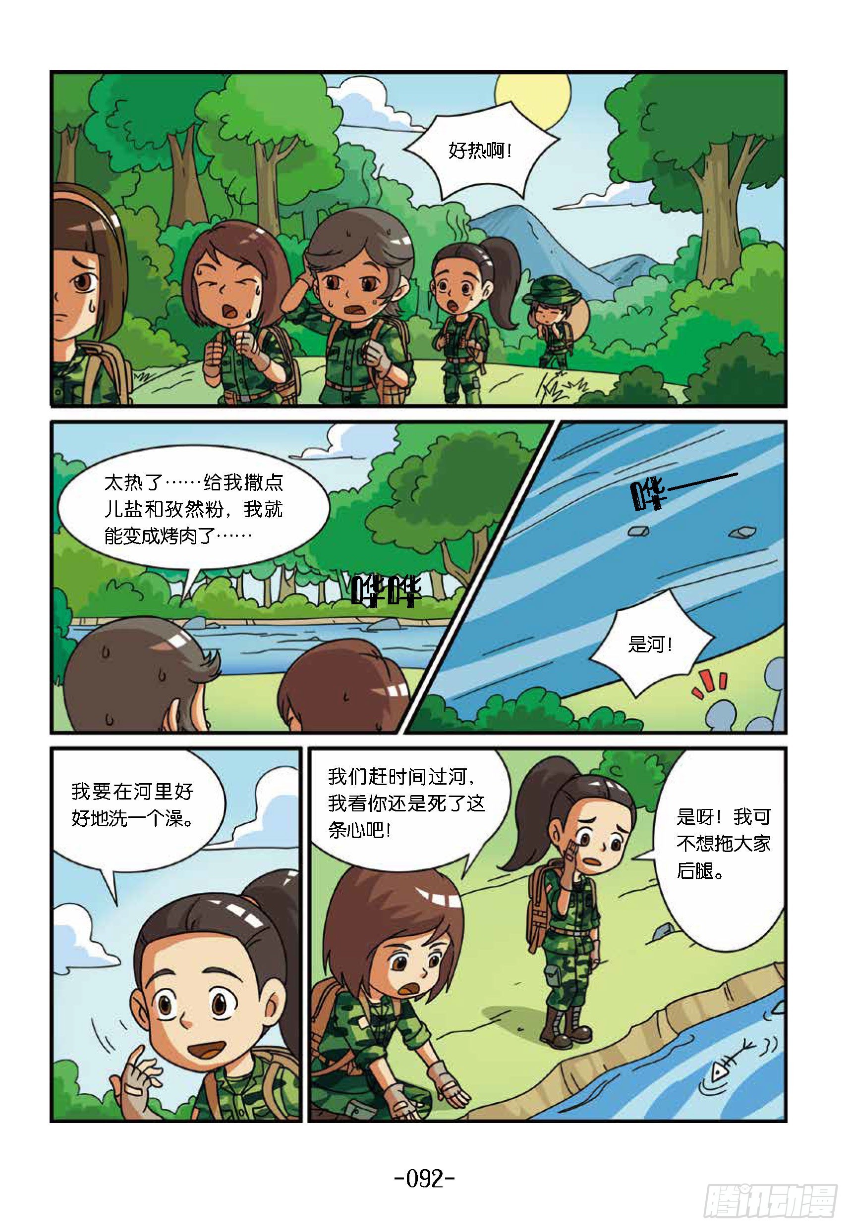 新兵集结号第10话：险过亮马河-第10话