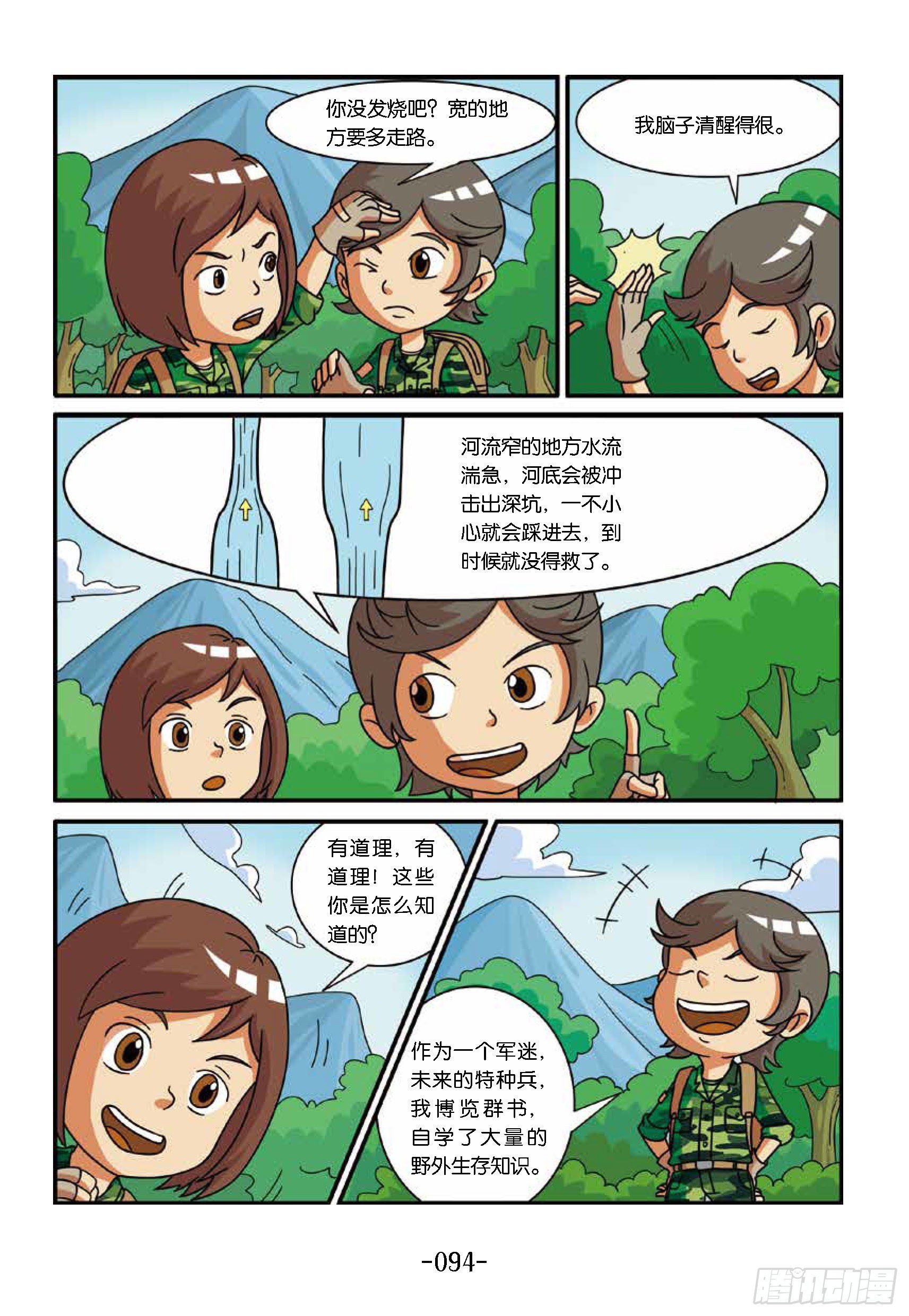 新兵集结号第10话：险过亮马河-第10话