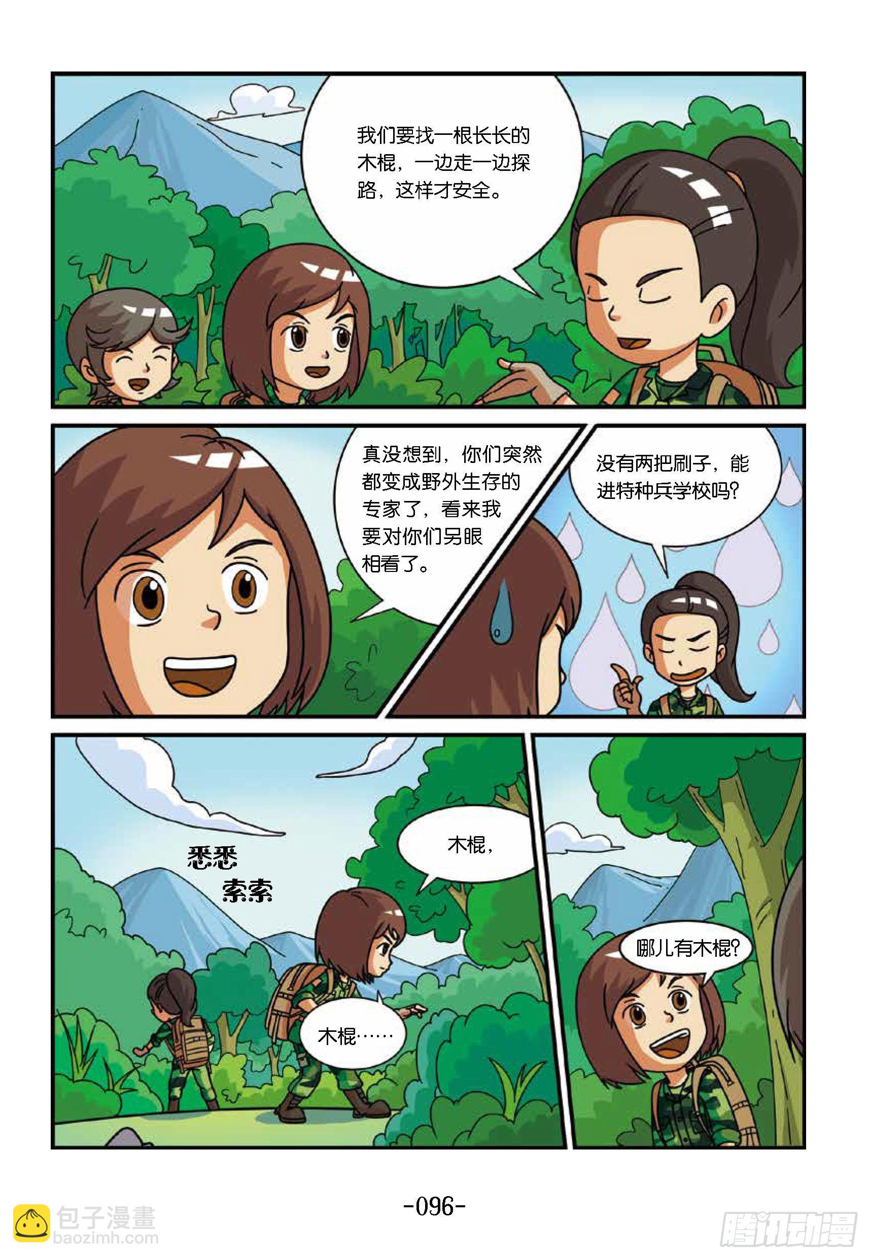 新兵集结号第10话：险过亮马河-第10话