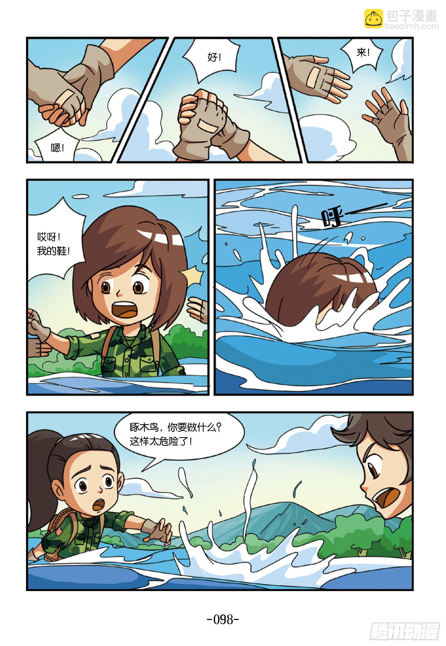 新兵集结号第10话：险过亮马河-第10话