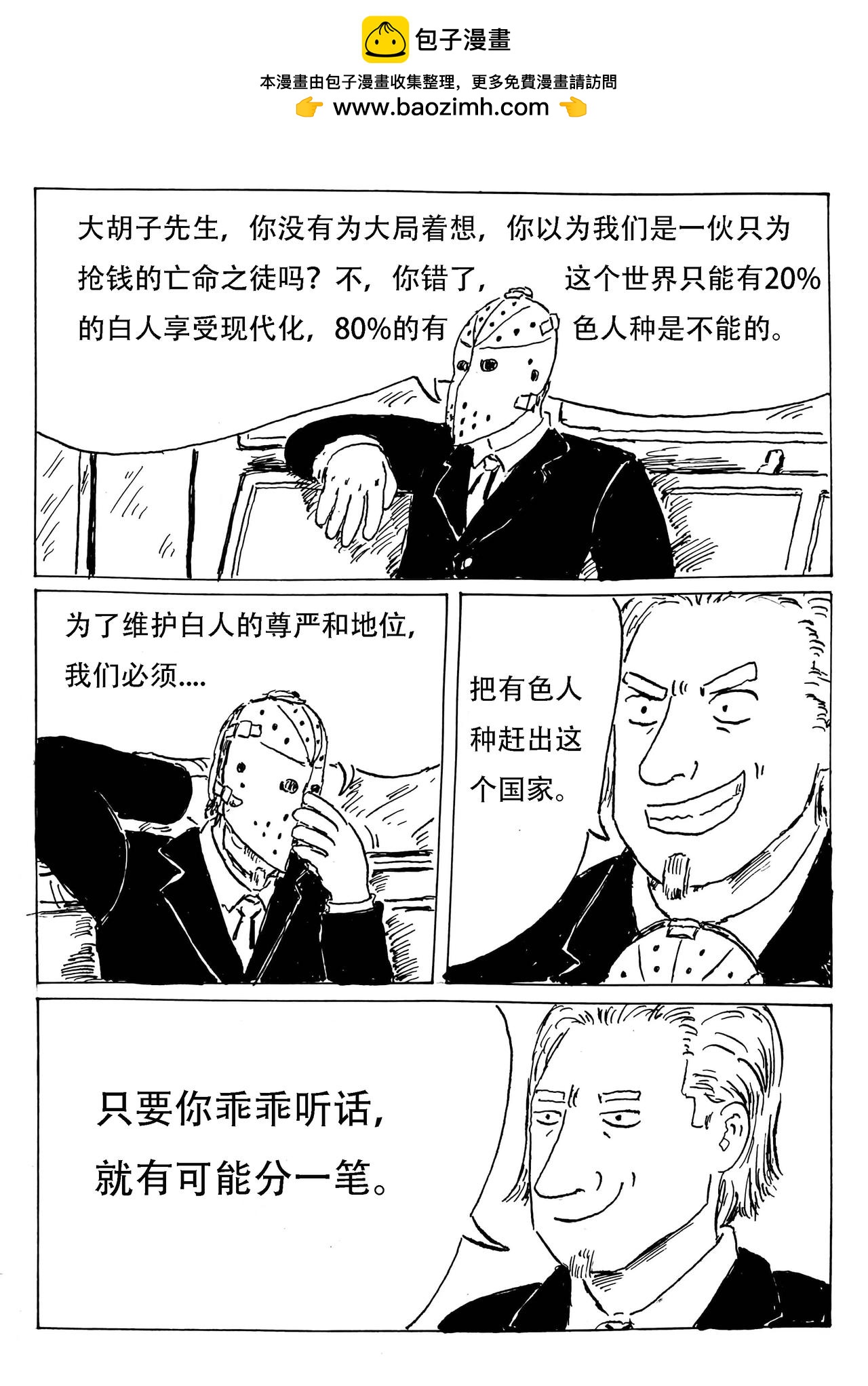 亚洲商行大劫案（六）1