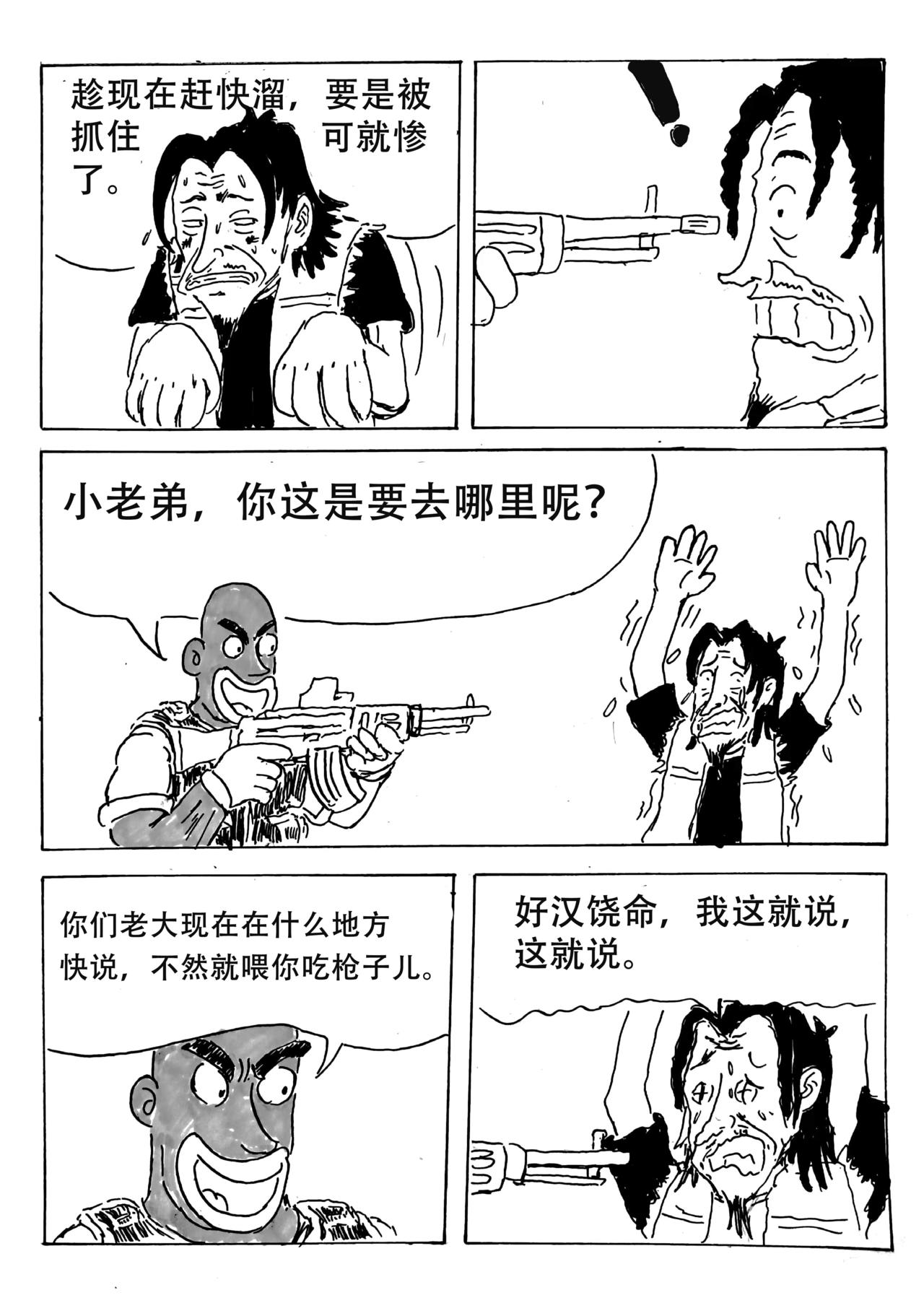 特種僱傭兵 - 大戰摩托幫  下 - 4