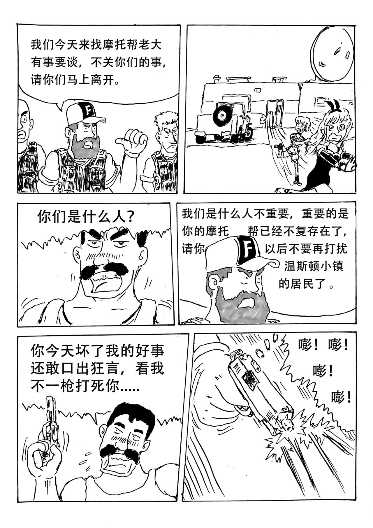 特種僱傭兵 - 大戰摩托幫  下 - 1