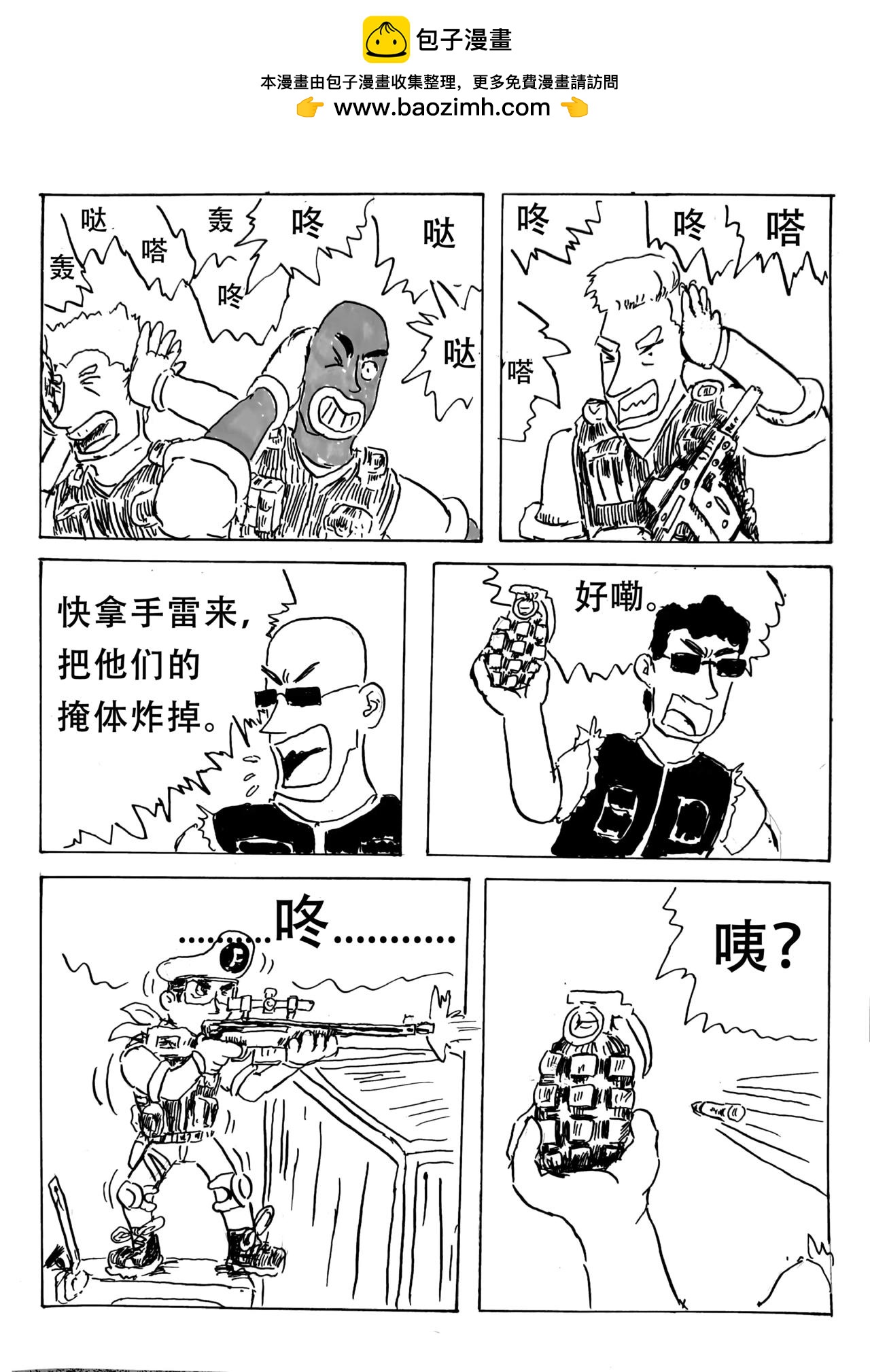 特種僱傭兵 - 大戰摩托幫  下 - 6