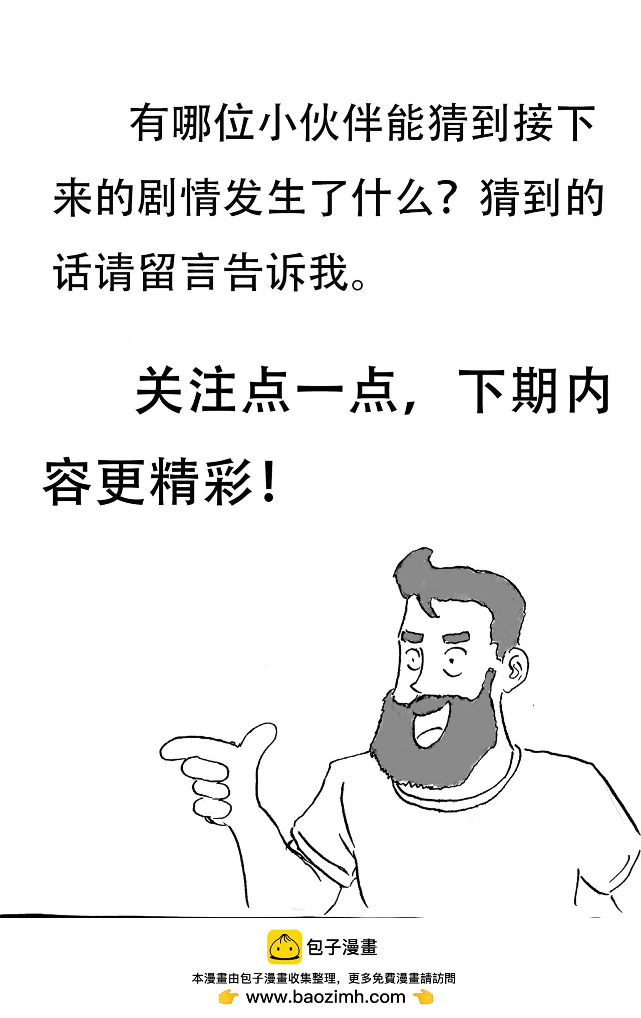 特種僱傭兵 - 保鏢任務（四） - 2
