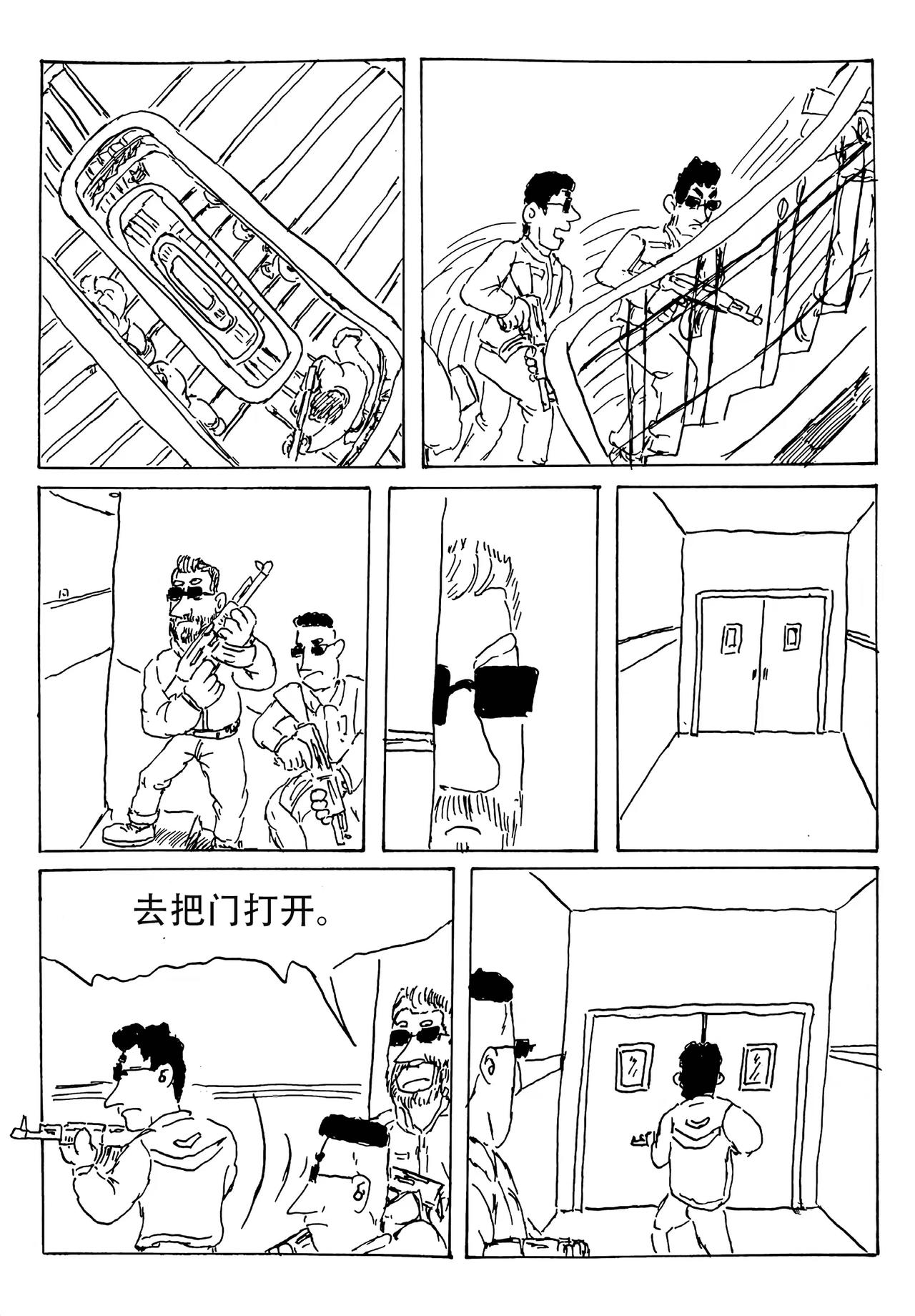 特種僱傭兵 - 保鏢任務（四） - 3