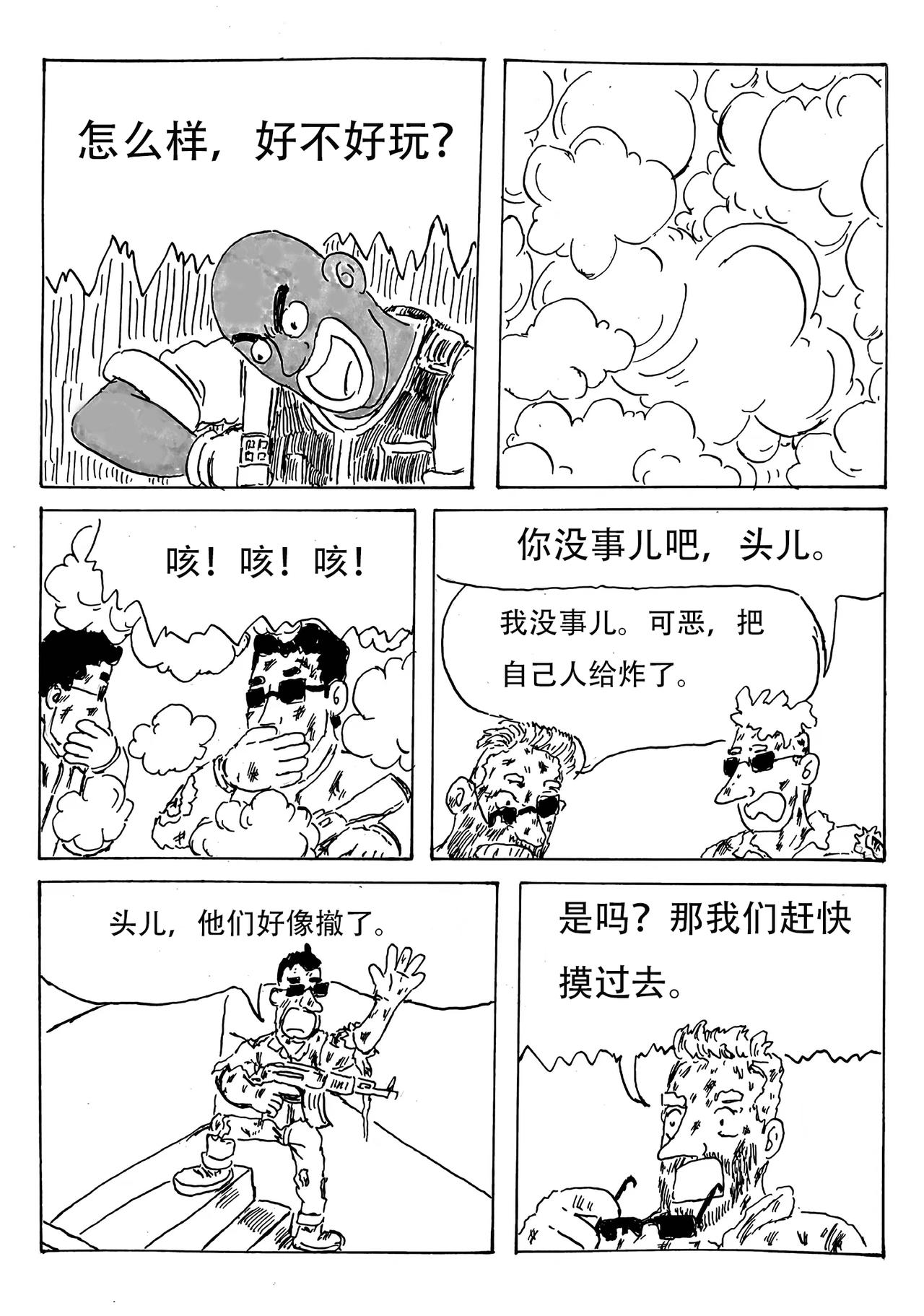 特種僱傭兵 - 保鏢任務（四） - 2