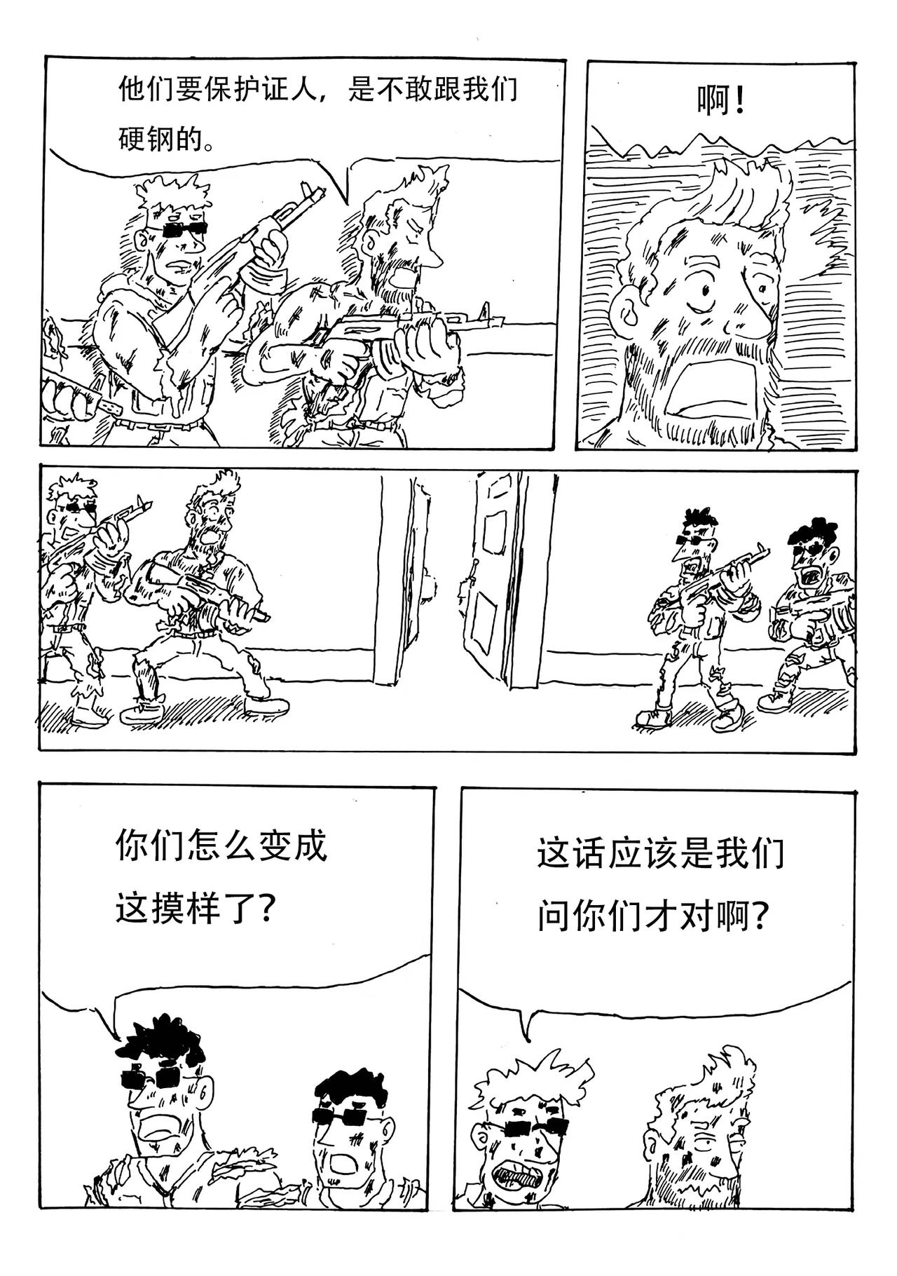 特種僱傭兵 - 保鏢任務（四） - 3