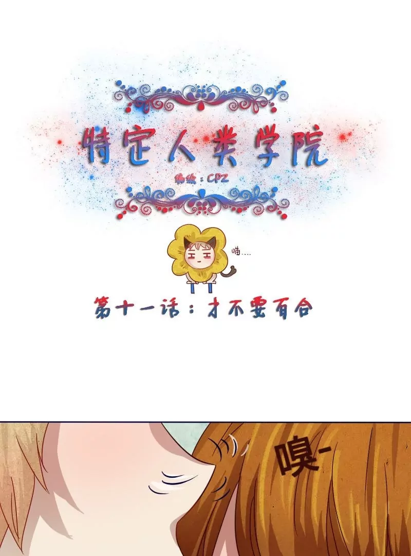 第11话 才不要百合-第12话